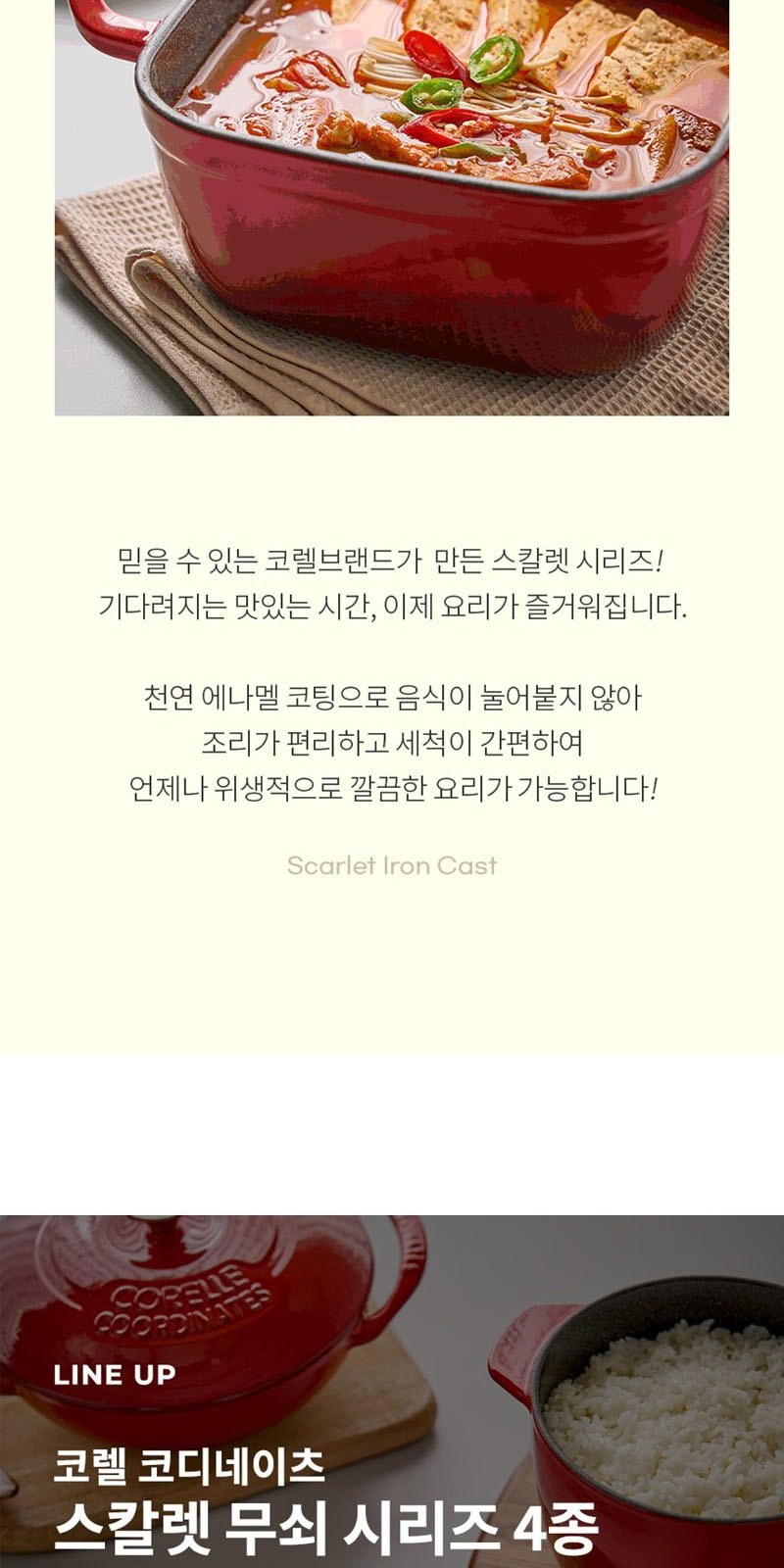 코렐 코디네이츠 무쇠 스칼렛 17cm 사각냄비 (스칼렛/아이보리) 상세 이미지