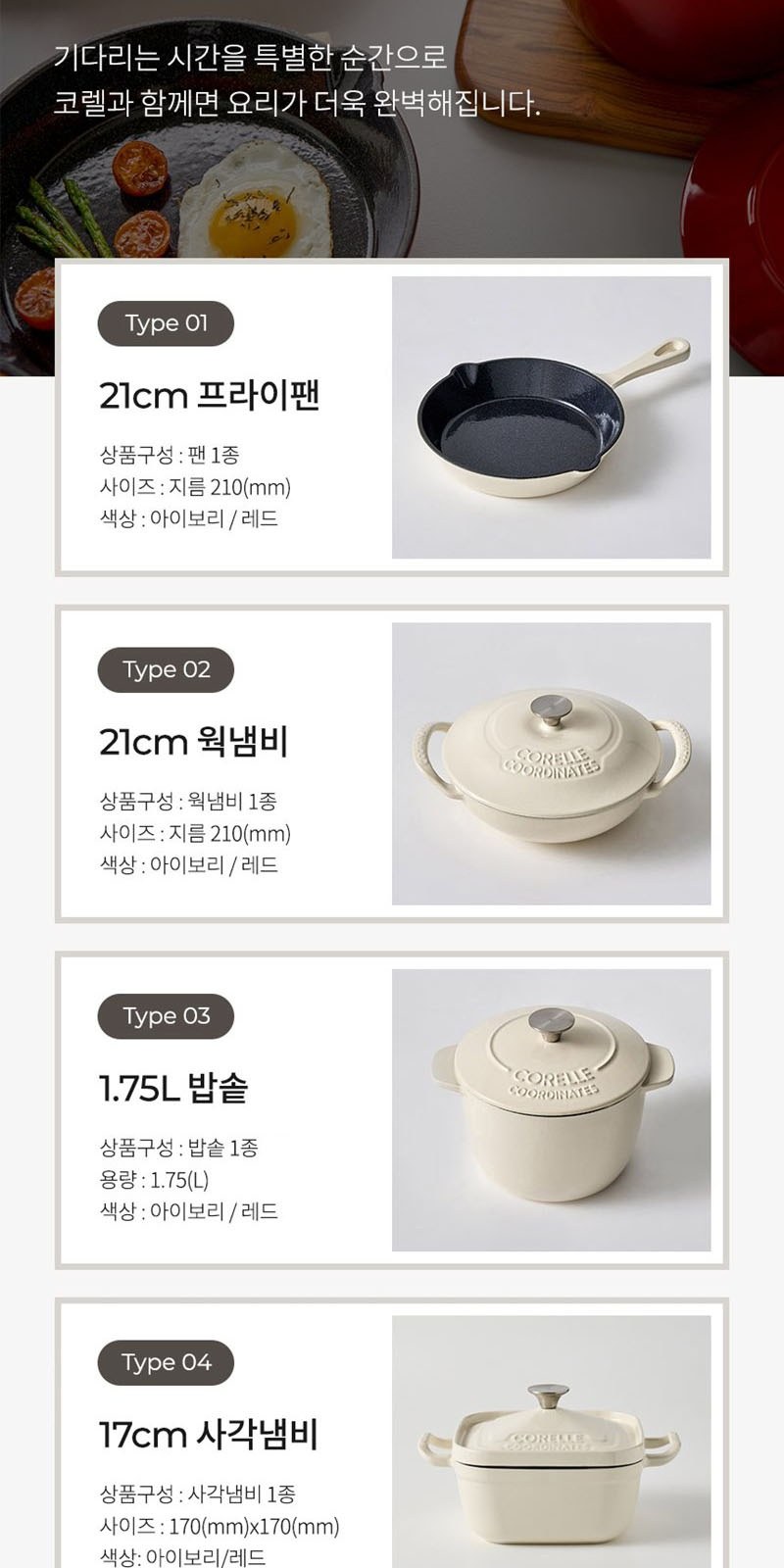 코렐 코디네이츠 무쇠 스칼렛 17cm 사각냄비 (스칼렛/아이보리) 상세 이미지