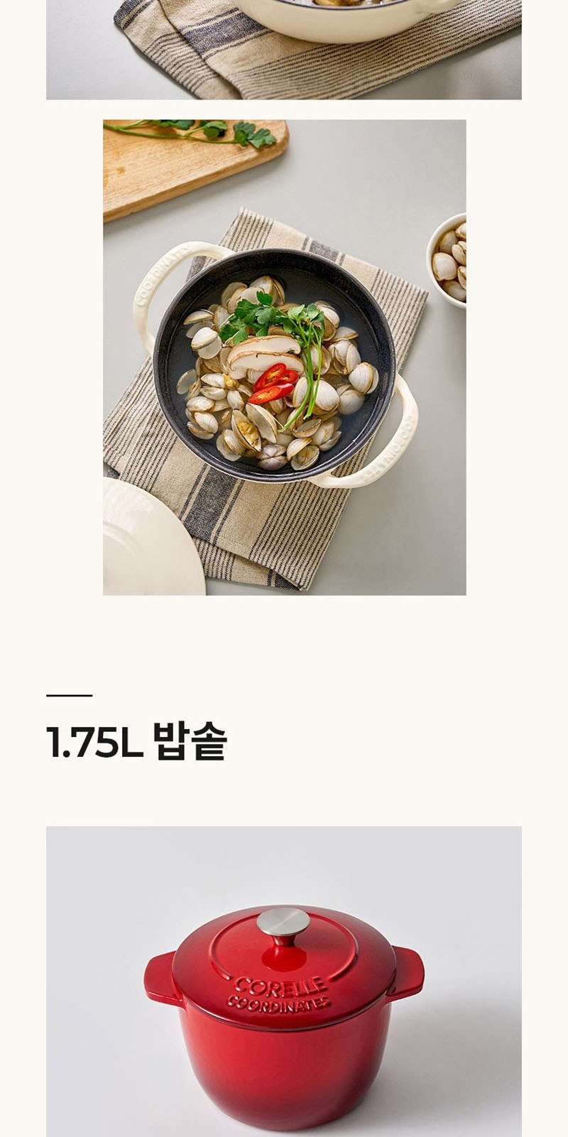 코렐 코디네이츠 무쇠 스칼렛 17cm 사각냄비 (스칼렛/아이보리) 상세 이미지