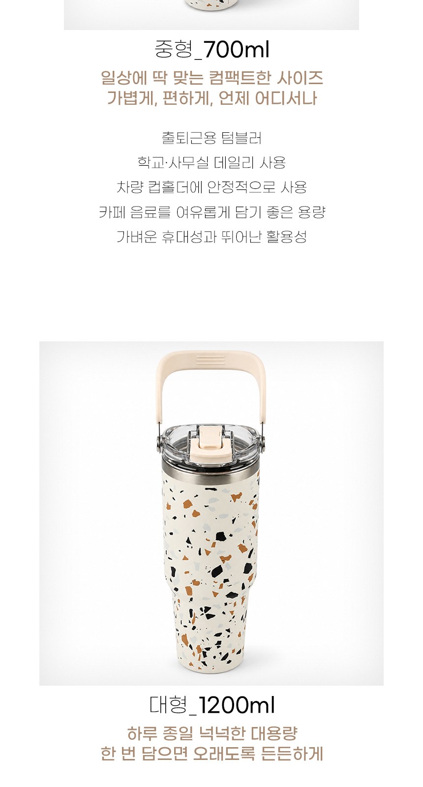 인네이쳐 테라조 텀블러 900ml 스텐텀블러 빨대텀블러 대용량텀블러 / 인쇄제작가능 상세 이미지