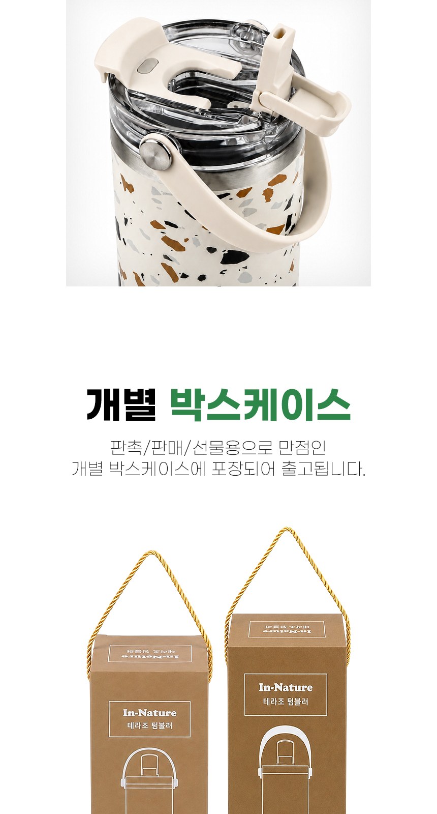 인네이쳐 테라조 텀블러 900ml 스텐텀블러 빨대텀블러 대용량텀블러 / 인쇄제작가능 상세 이미지