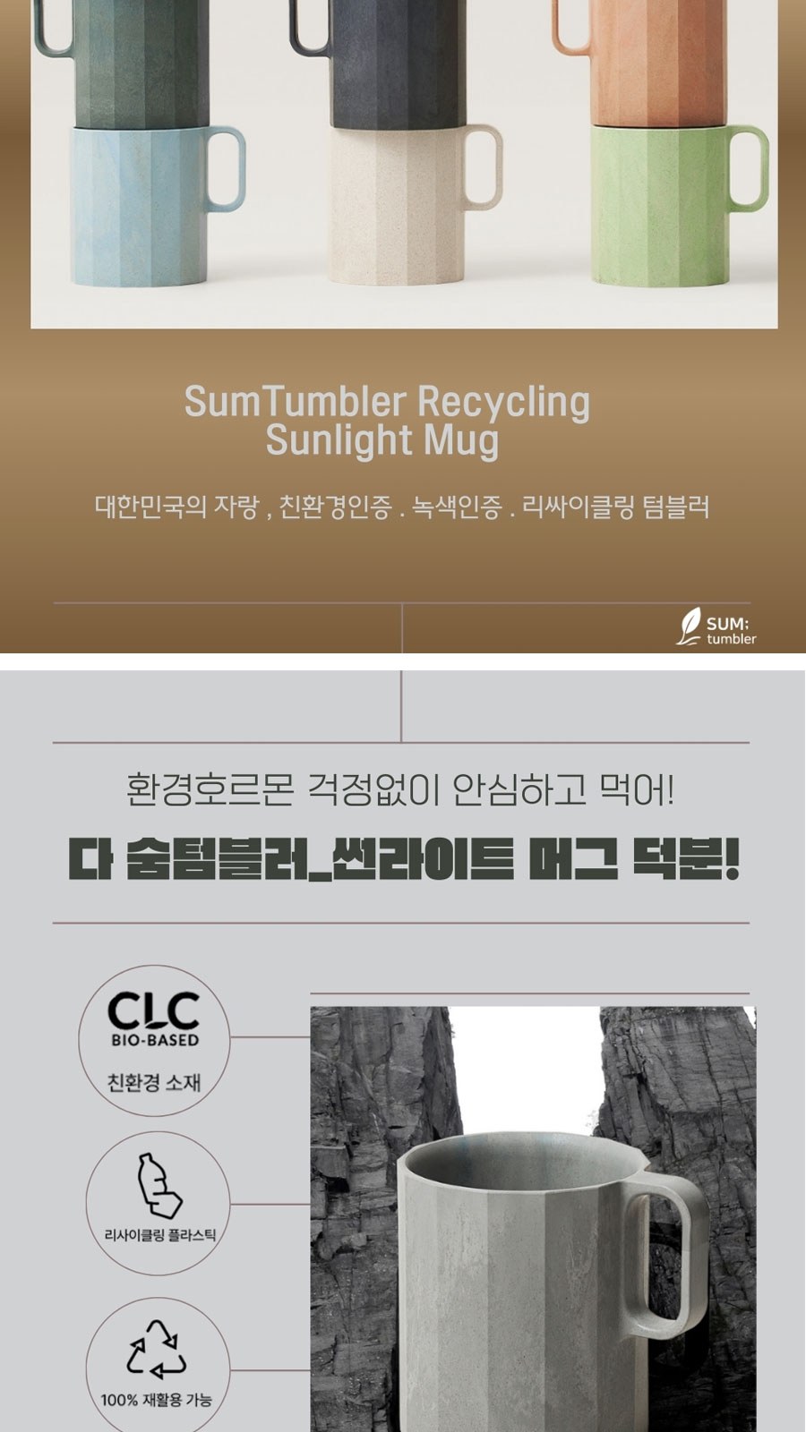 썬라이트 숨텀블러 친환경텀블러 녹색인증텀블러 인증서보유 400ml 상세 이미지