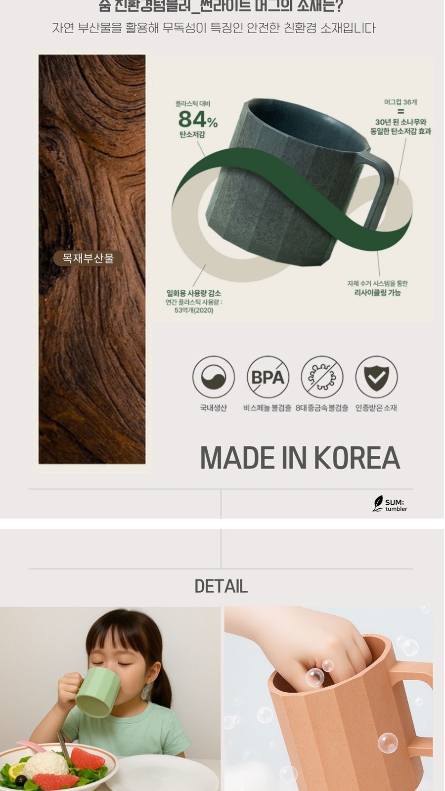 썬라이트 숨텀블러 친환경텀블러 녹색인증텀블러 인증서보유 400ml 상세 이미지