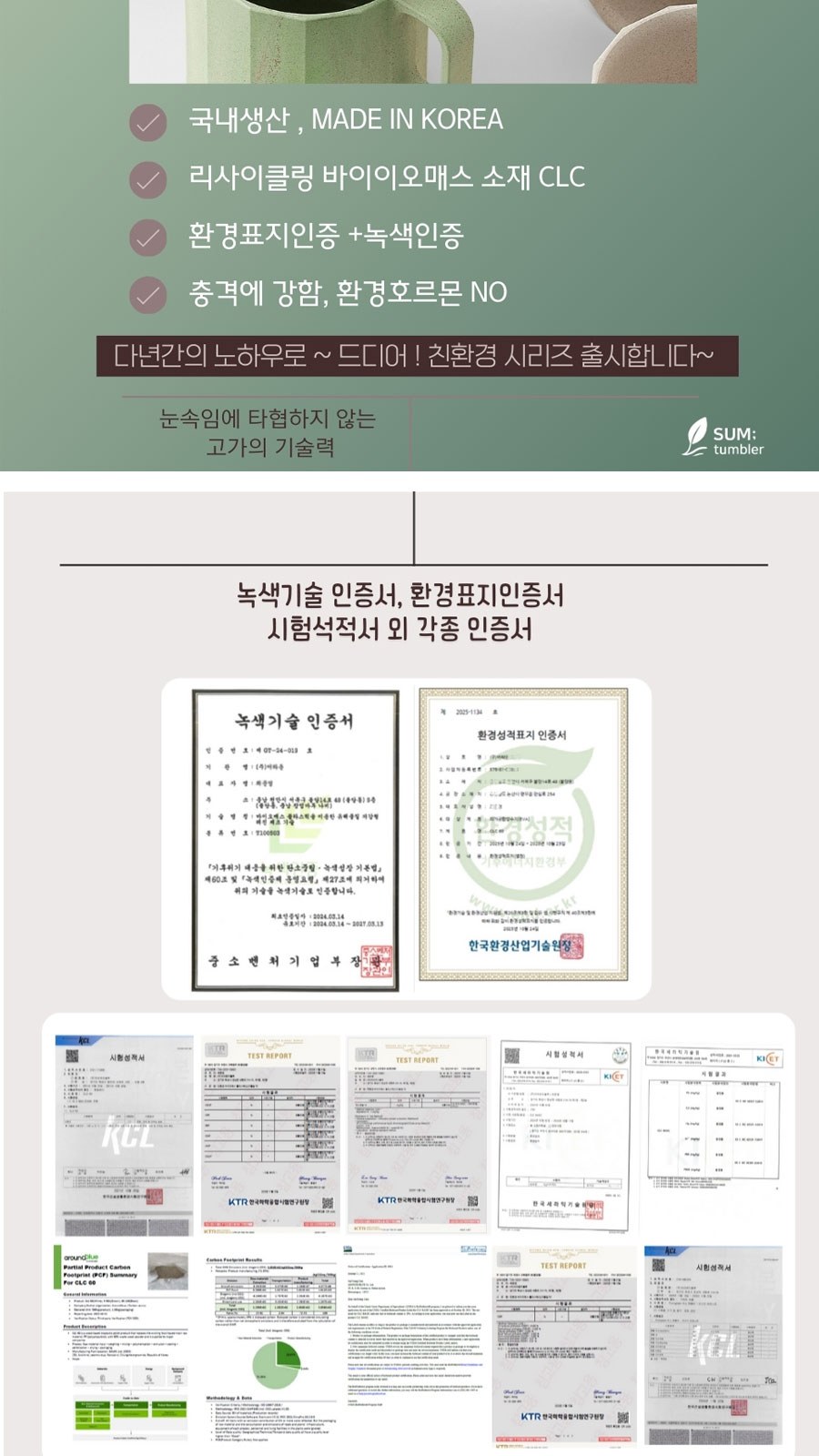 썬라이트 숨텀블러 친환경텀블러 녹색인증텀블러 인증서보유 400ml 상세 이미지