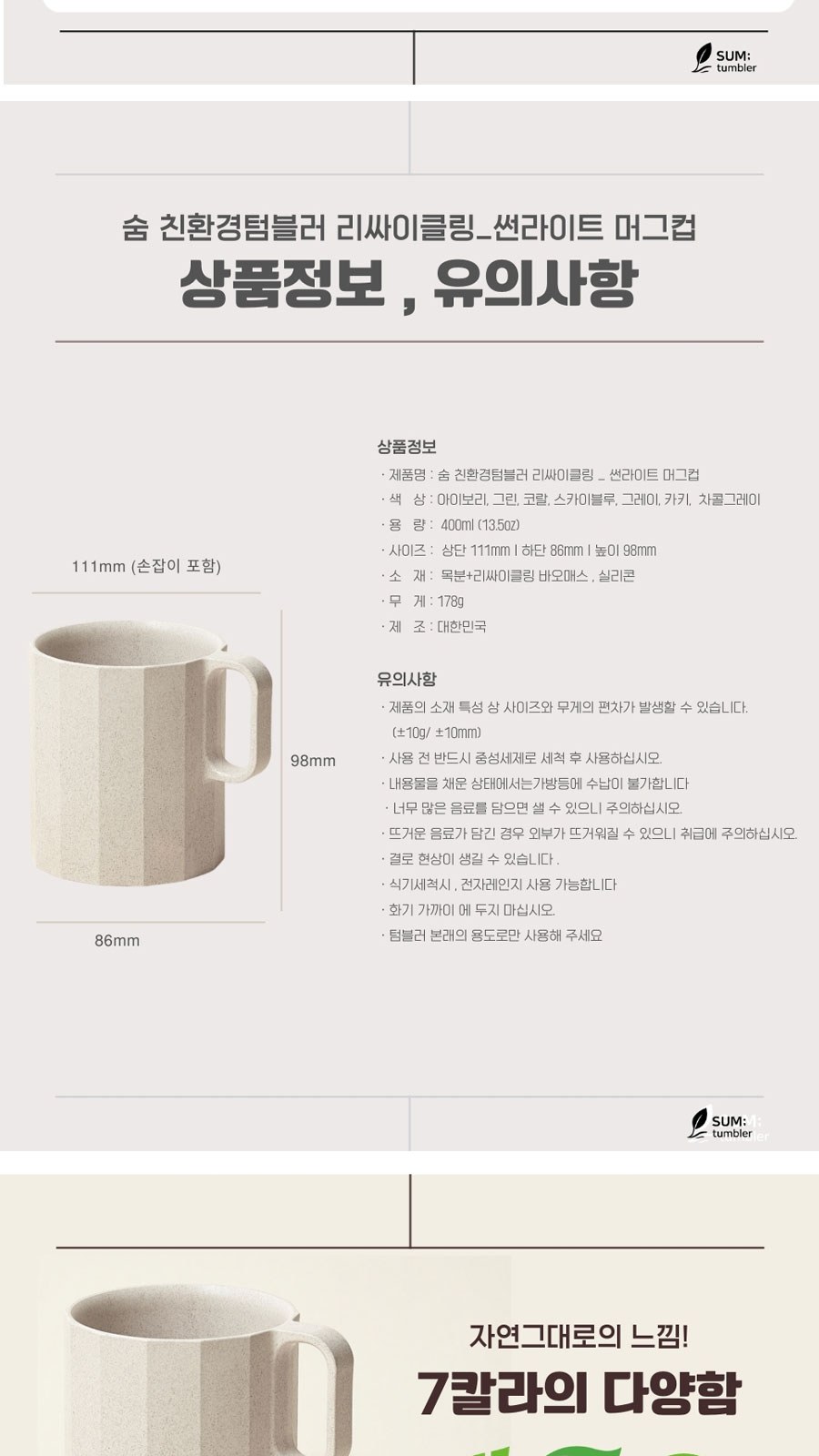 썬라이트 숨텀블러 친환경텀블러 녹색인증텀블러 인증서보유 400ml 상세 이미지
