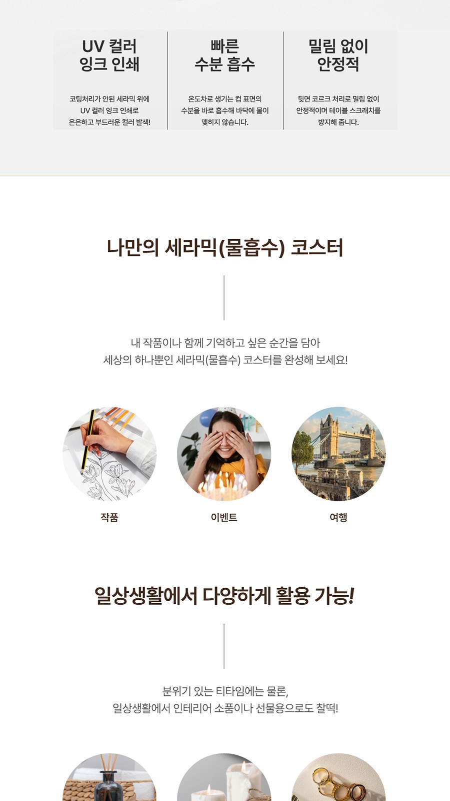 세라믹(물흡수) 코스터 - 인쇄 상세 이미지