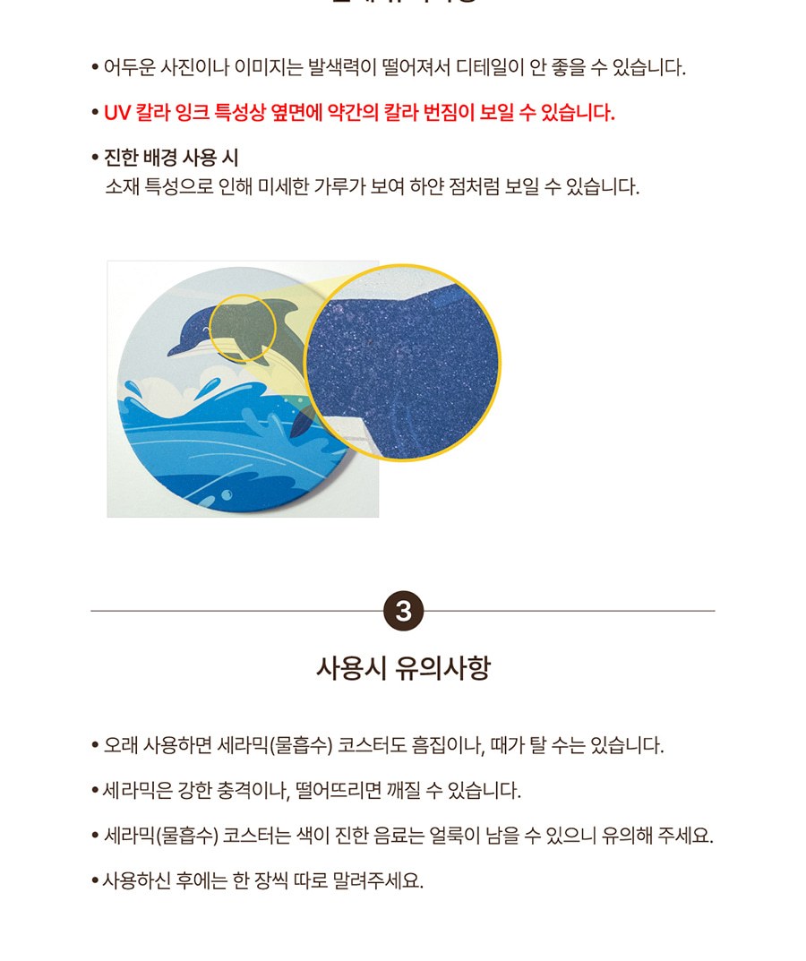 세라믹(물흡수) 코스터 - 인쇄 상세 이미지