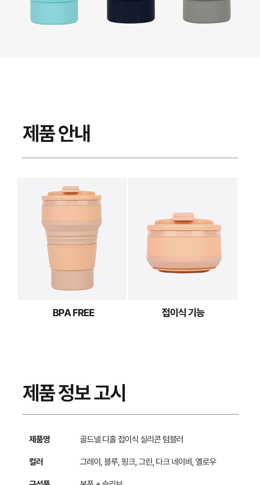 [굿즈 골드넬] 디홀 접이식 실리콘 텀블러 500ml 상세 이미지