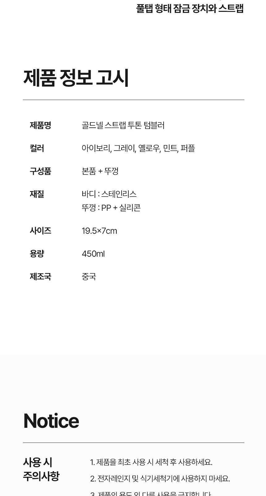 [굿즈 골드넬] 스트랩 투톤 텀블러 450ml 상세 이미지