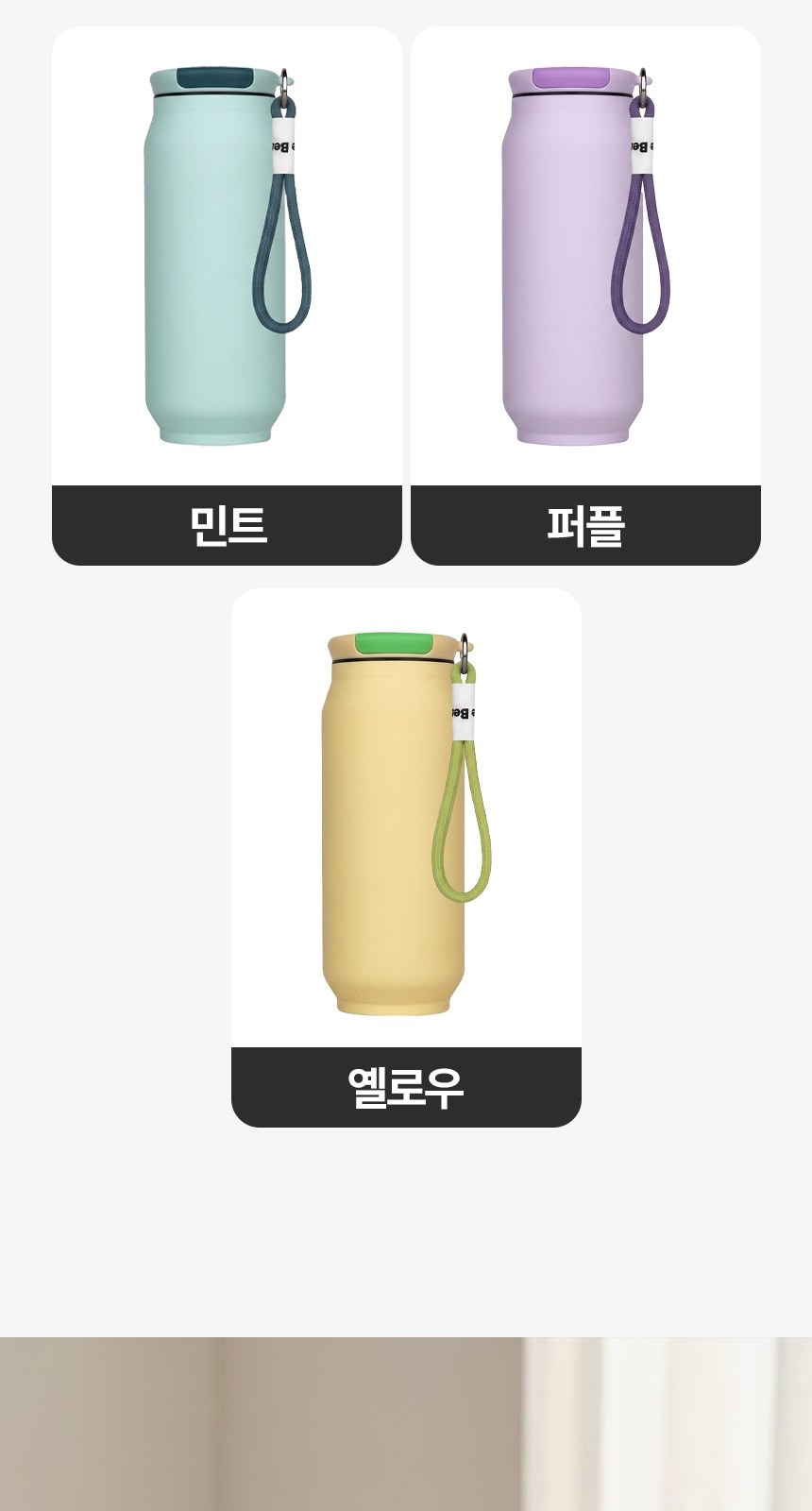 [굿즈 골드넬] 스트랩 투톤 텀블러 450ml 상세 이미지