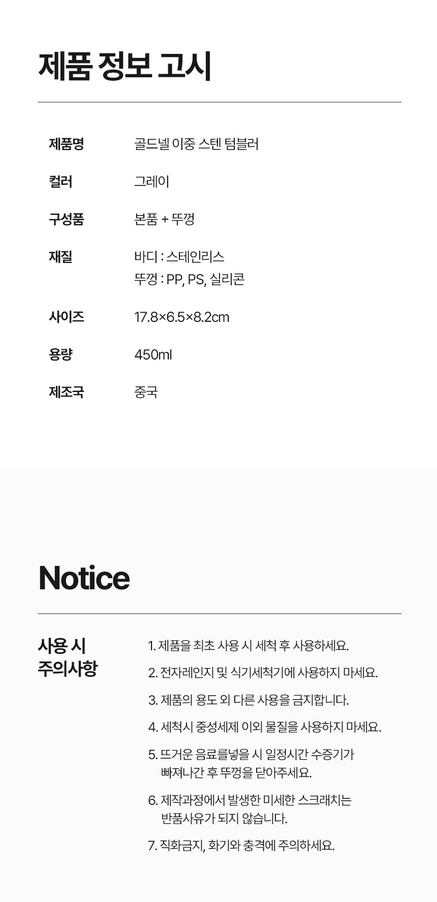 [굿즈 골드넬] 이중 스텐 텀블러 450ml 상세 이미지