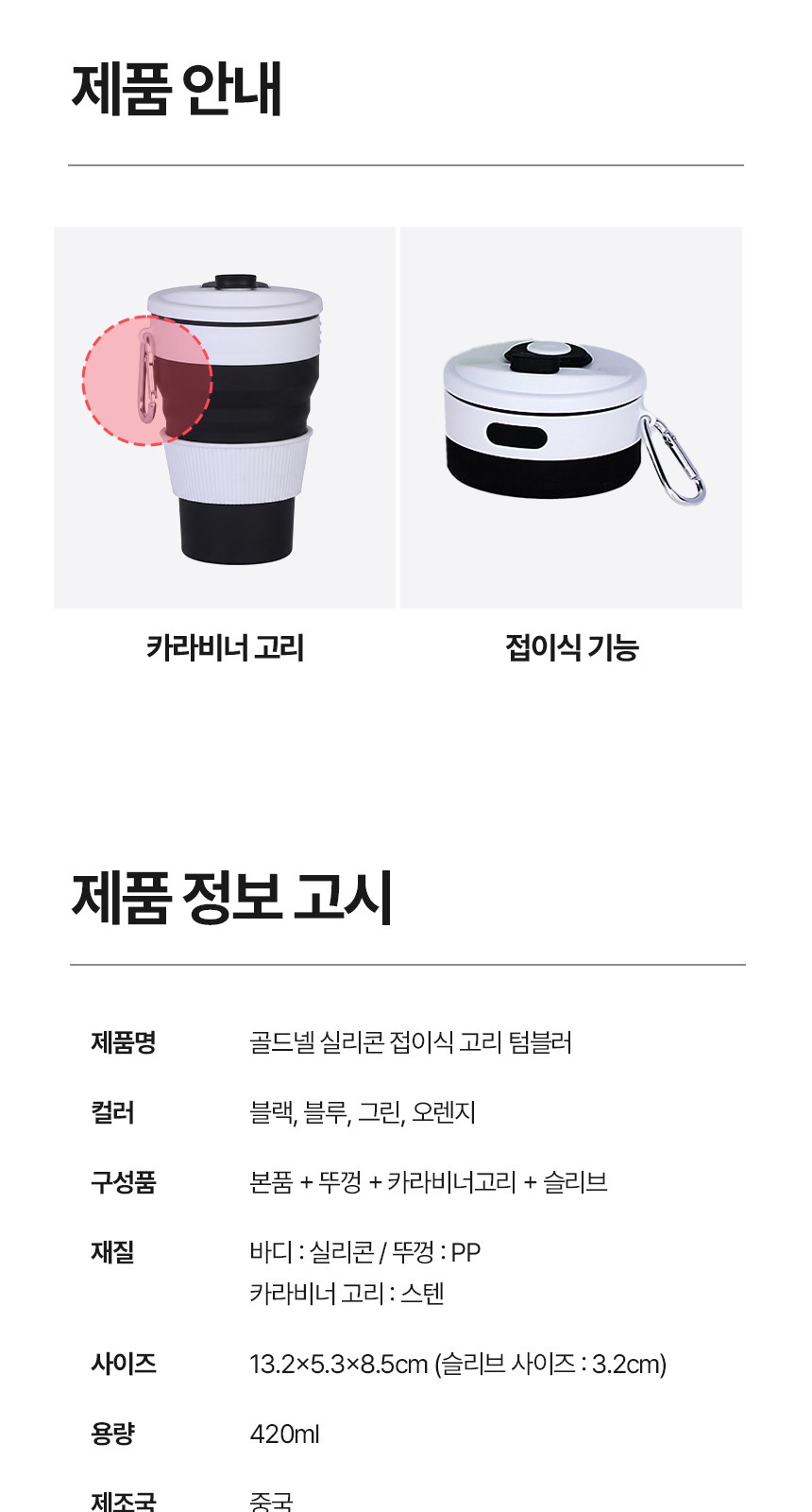 [굿즈 골드넬] 실리콘 접이식 고리 텀블러 420ml 상세 이미지