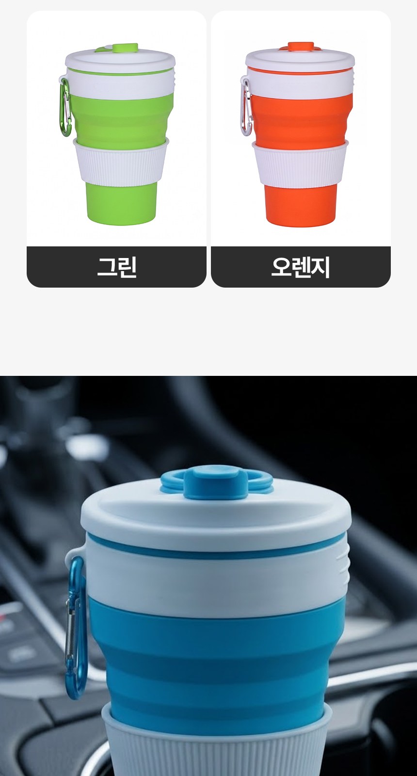 [굿즈 골드넬] 실리콘 접이식 고리 텀블러 420ml 상세 이미지