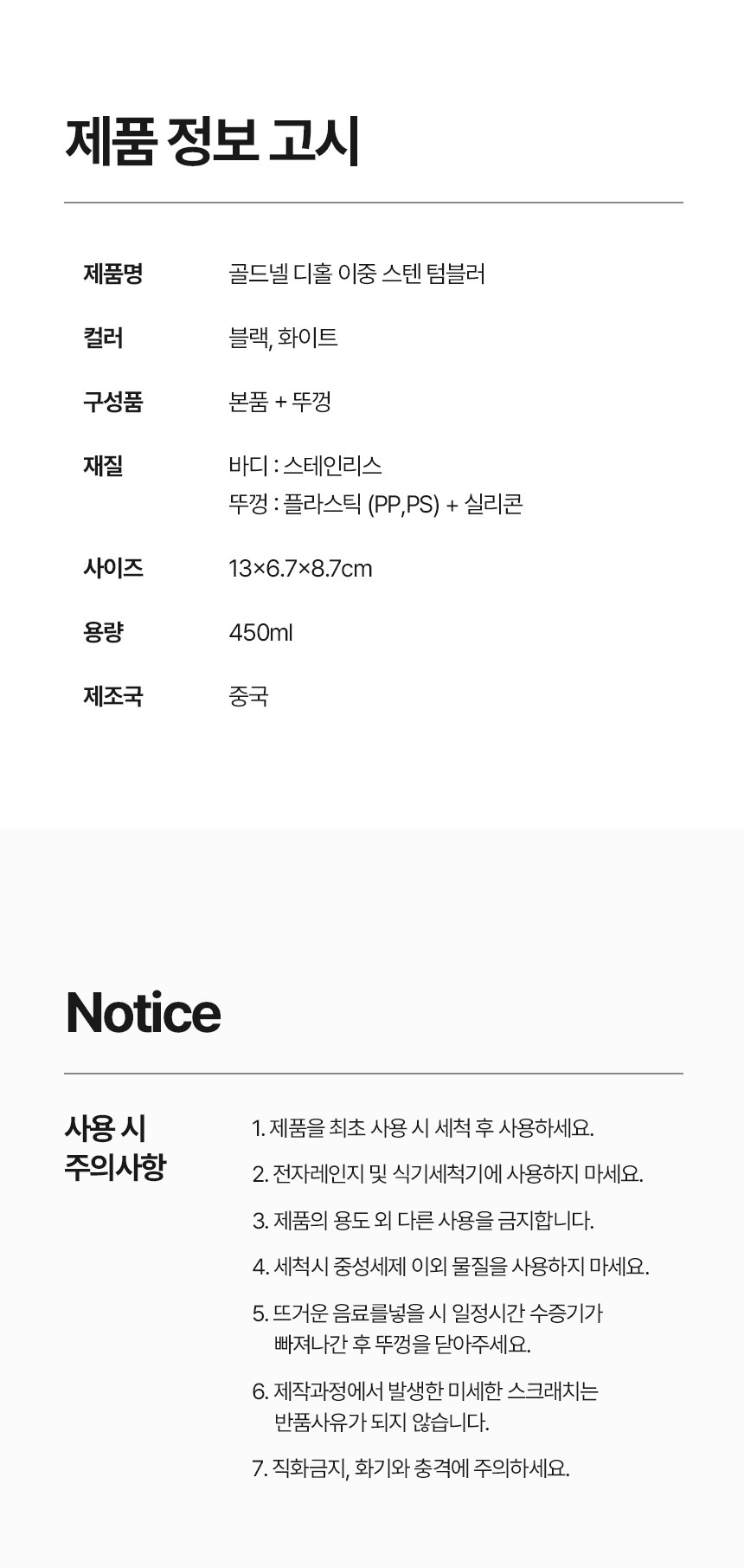 [굿즈 골드넬] 디홀 이중 스텐 텀블러 450ml 상세 이미지