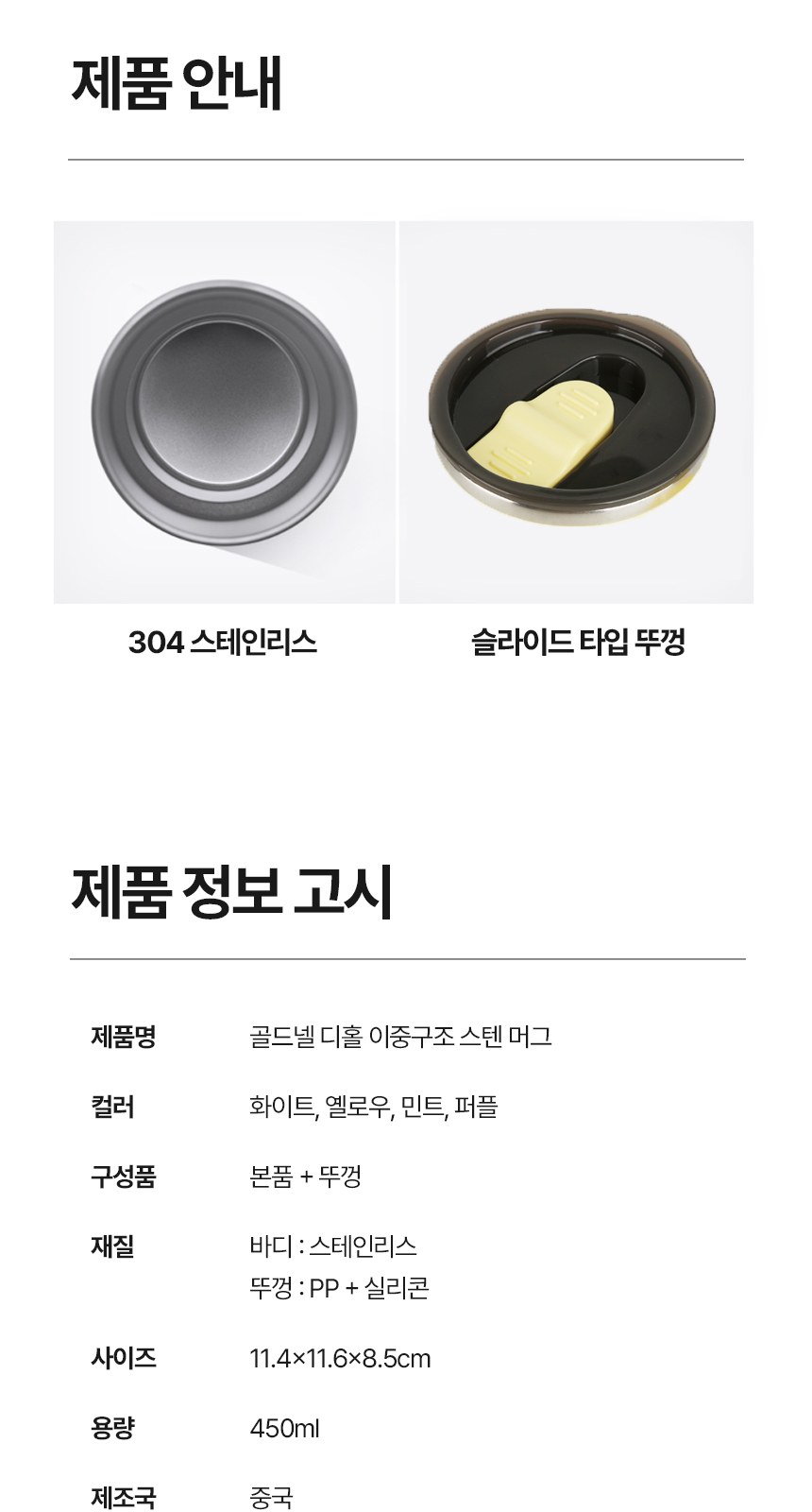 [굿즈 골드넬] 디홀 이중구조 스텐 머그 450ml 상세 이미지