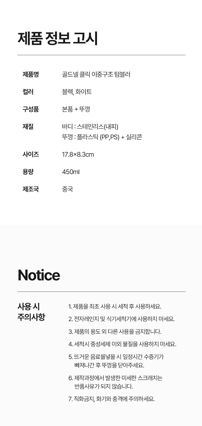 [굿즈 골드넬] 클릭 이중구조 텀블러 450ml 상세 이미지
