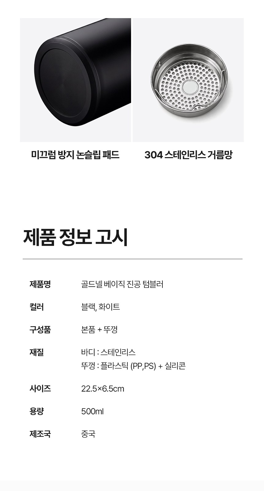 [굿즈 골드넬] 베이직 진공 텀블러 500ml 상세 이미지