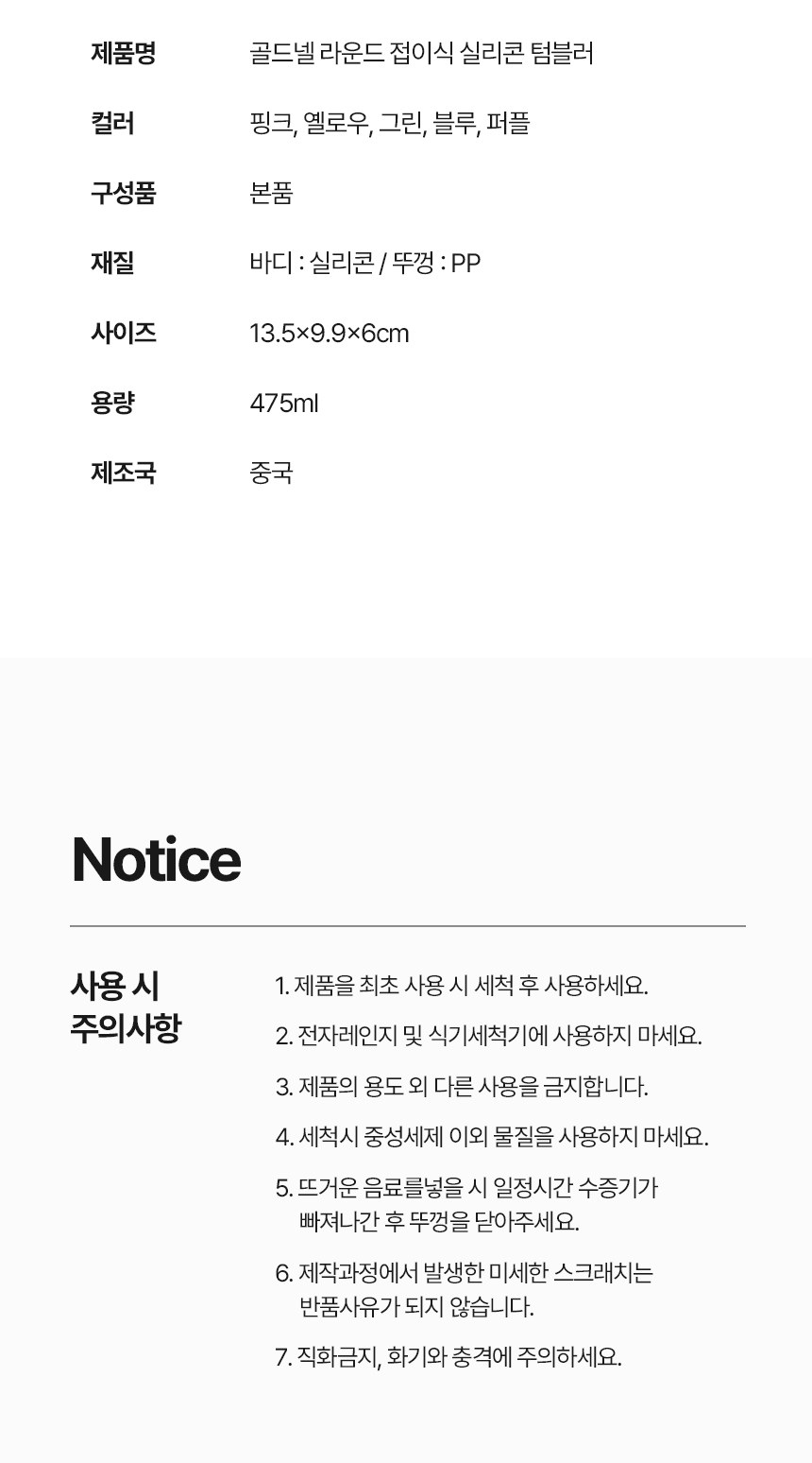 [굿즈 골드넬] 라운드 접이식 실리콘 텀블러 500ml 상세 이미지