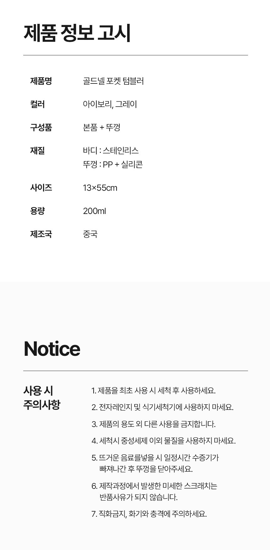 [굿즈 골드넬] 포켓 텀블러 200ml 상세 이미지