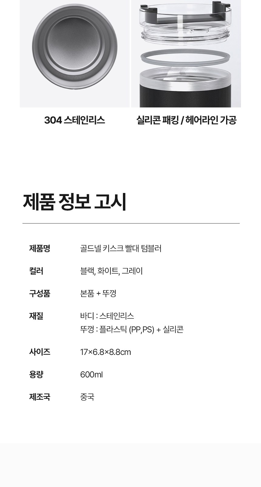 [굿즈 골드넬] 키스크 빨대 텀블러 600ml 상세 이미지