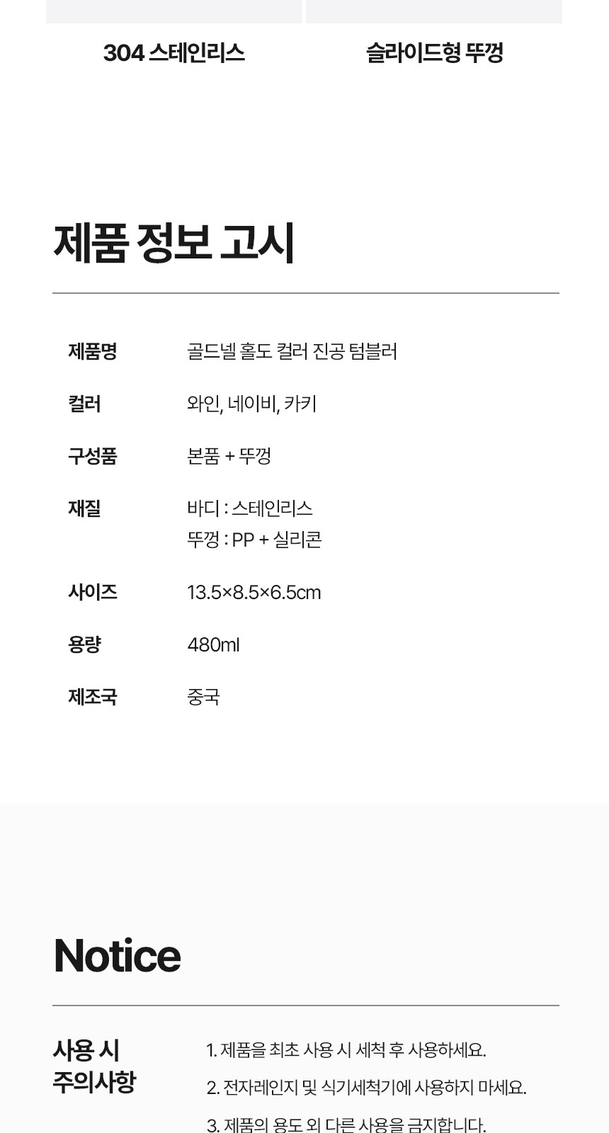 [굿즈 골드넬] 홀도 컬러 진공 텀블러 480ml 상세 이미지