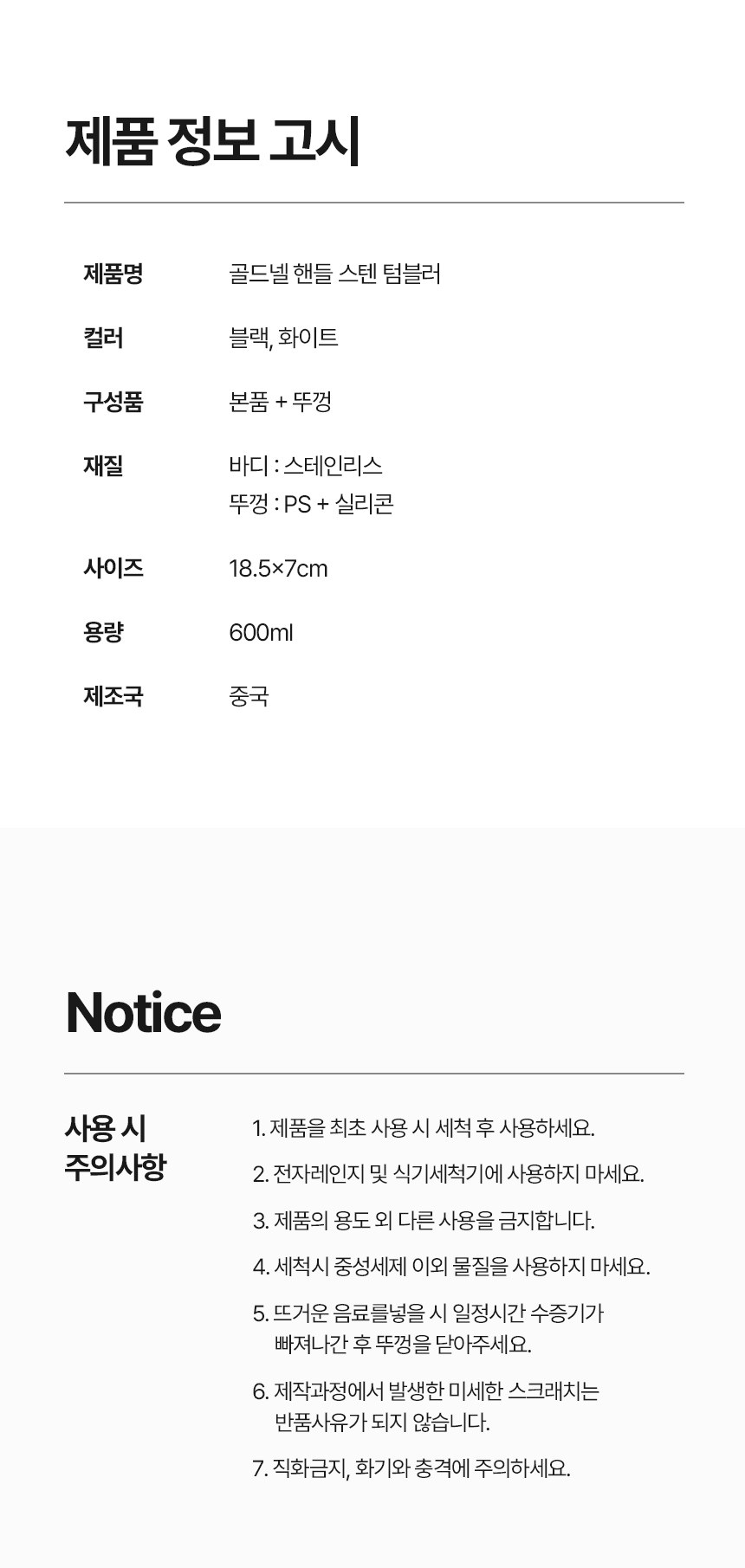 [굿즈 골드넬] 핸들 스텐 텀블러 600ml 상세 이미지