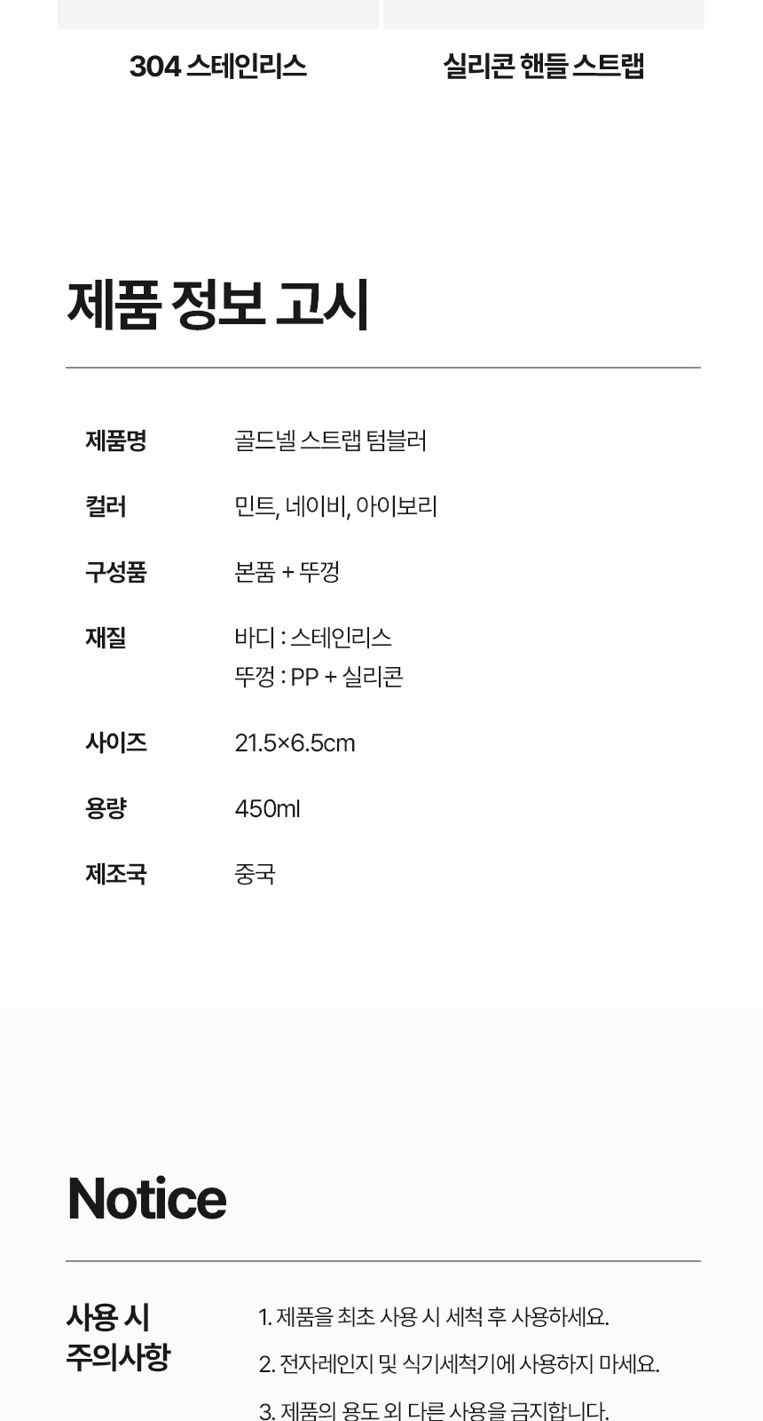 [굿즈 골드넬] 스트랩 텀블러 450ml 상세 이미지