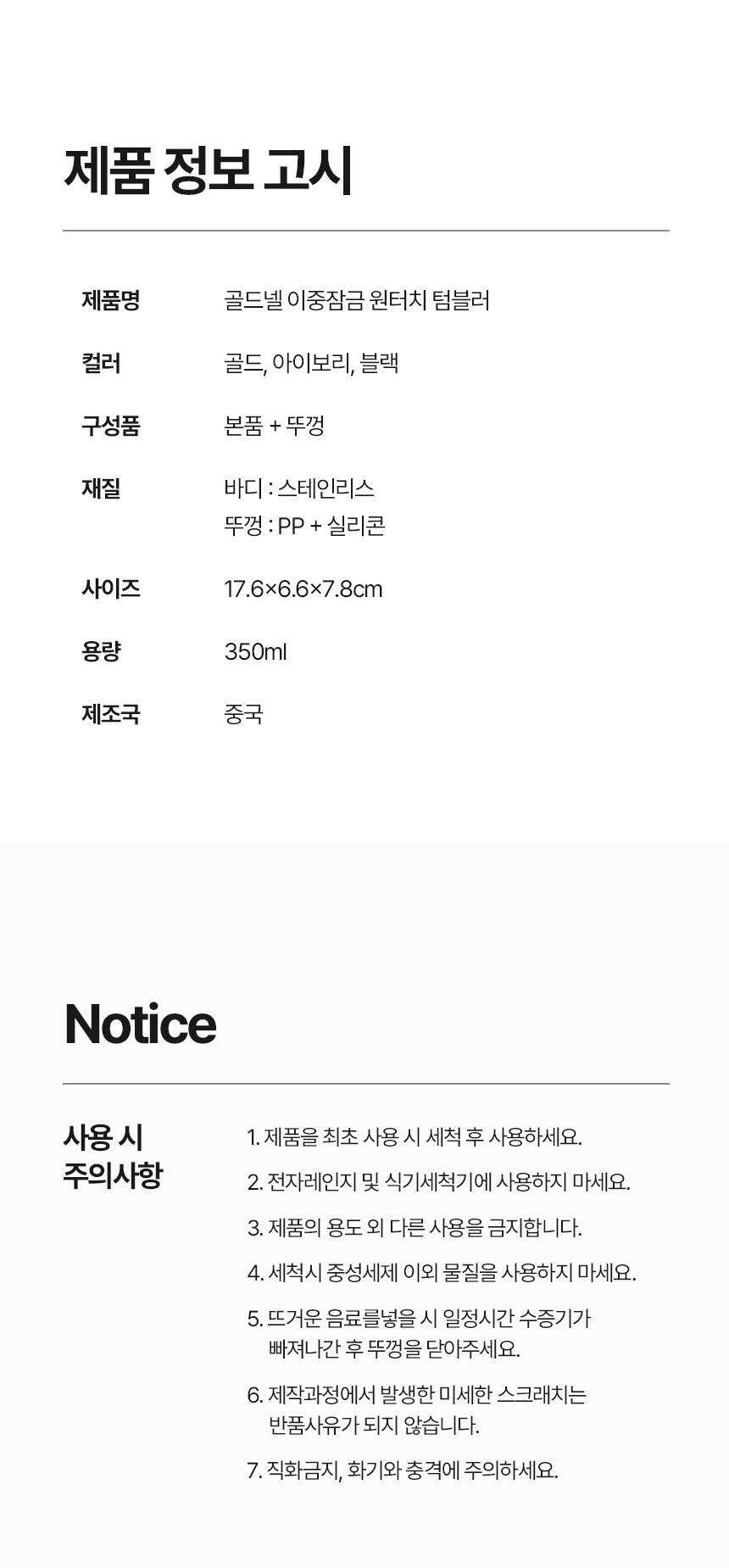 [굿즈 골드넬] 이중잠금 원터치 텀블러 350ml 상세 이미지