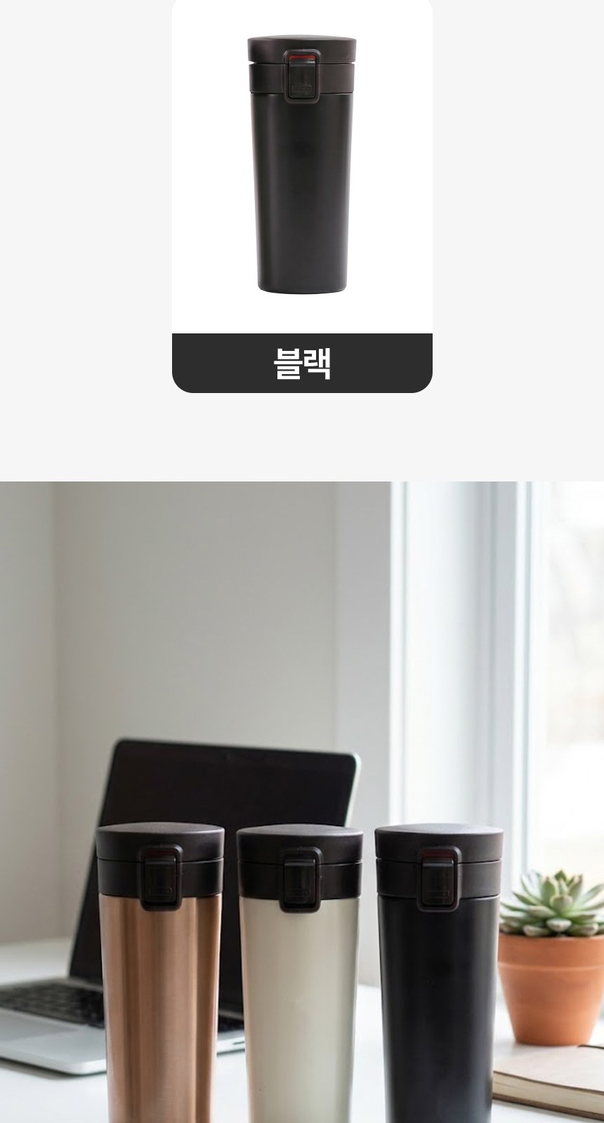 [굿즈 골드넬] 이중잠금 원터치 텀블러 350ml 상세 이미지