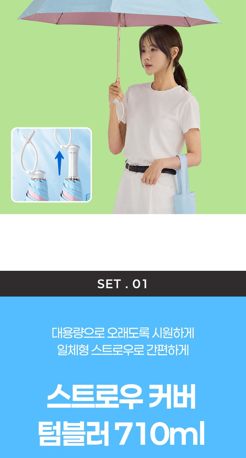 듀홈 히든그립 초경량 우양산 미니 컬러암막 5단 양우산 선물세트+스트로우 커버 컬러 텀블러세트 710ml 이로나 상세 이미지