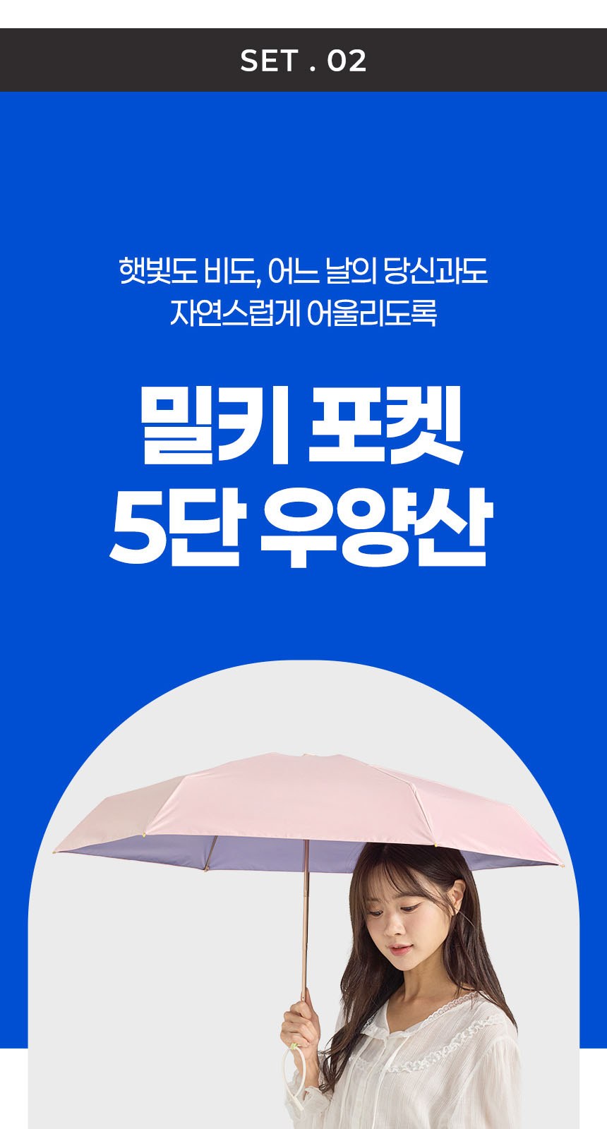 듀홈 밀키 포켓 초경량 우양산 미니 컬러암막 5단 양우산 선물세트+스트로우 커버 컬러 텀블러세트 710ml 이로나 상세 이미지