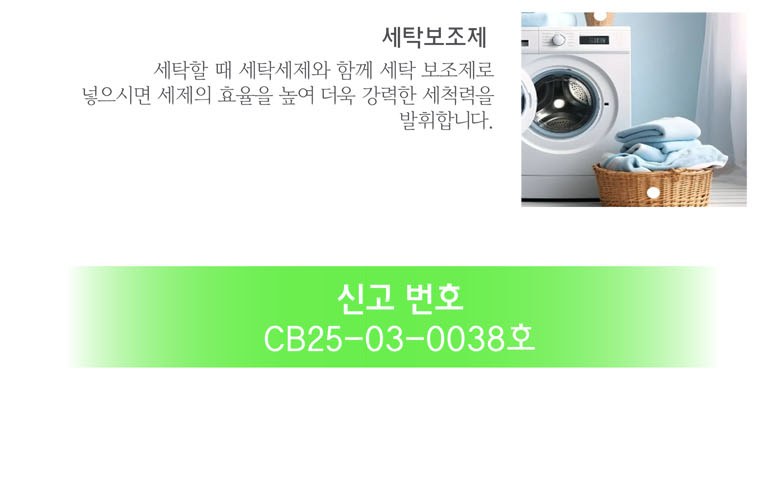 참그린녹차+워싱소다-2종세트 상세 이미지