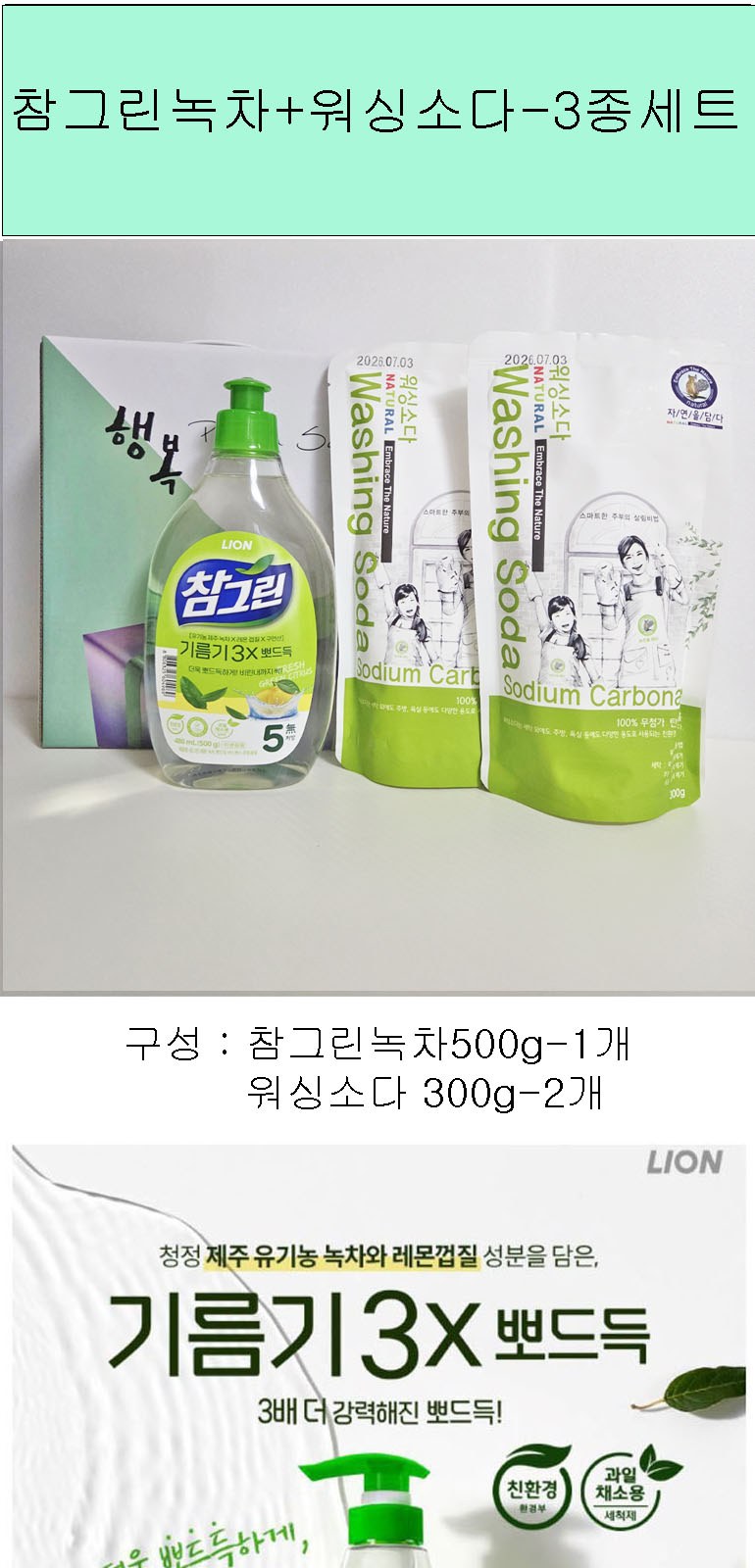 참그린녹차+워싱소다-3종세트 상세 이미지