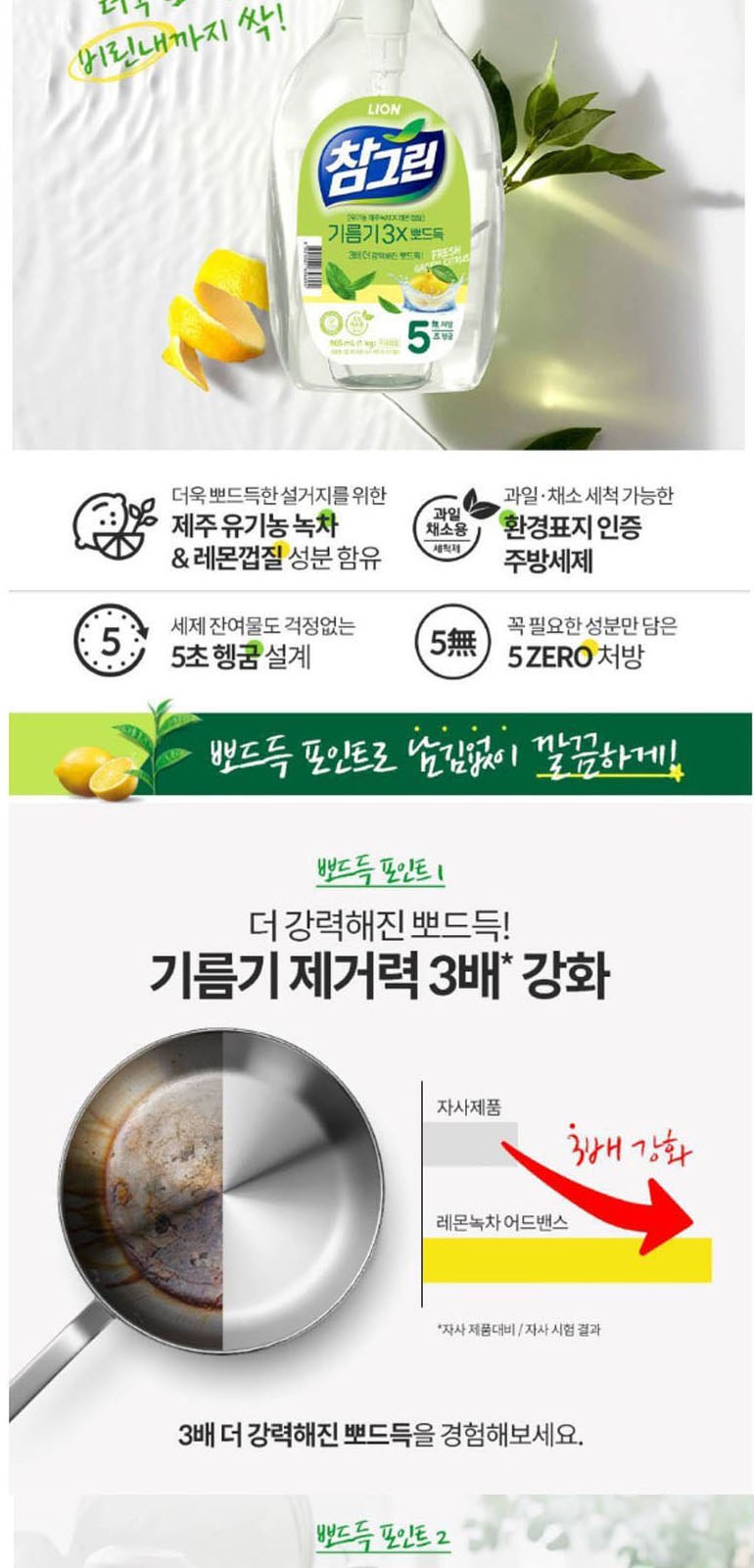 참그린녹차+워싱소다-3종세트 상세 이미지