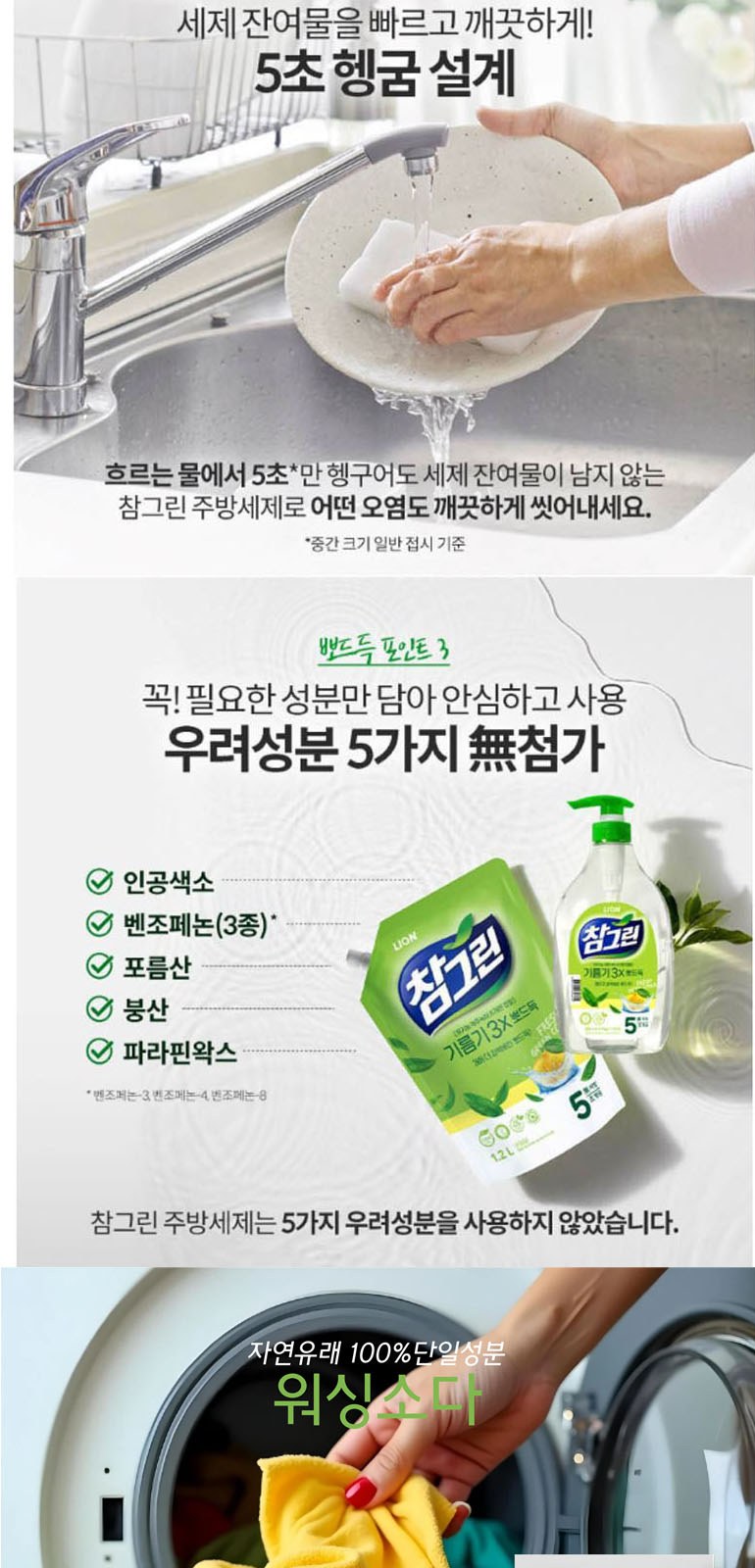 참그린녹차+워싱소다-3종세트 상세 이미지