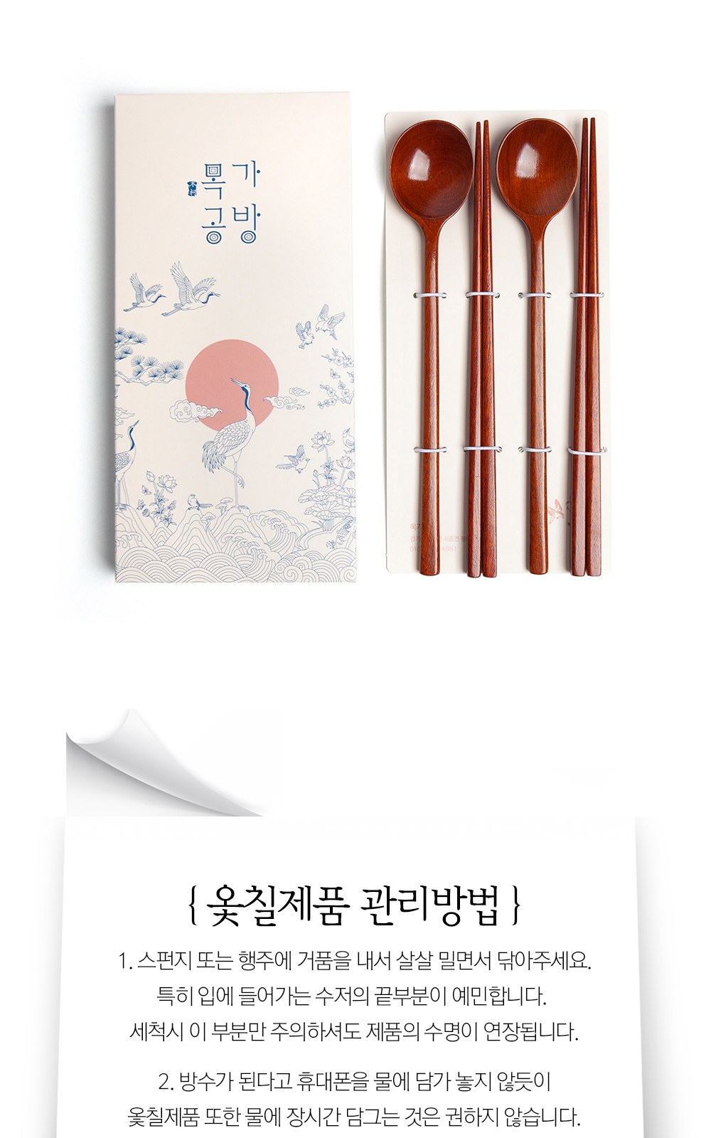 목가공방 천연 오일 순수 아름 수저 2인 선물세트 상세 이미지
