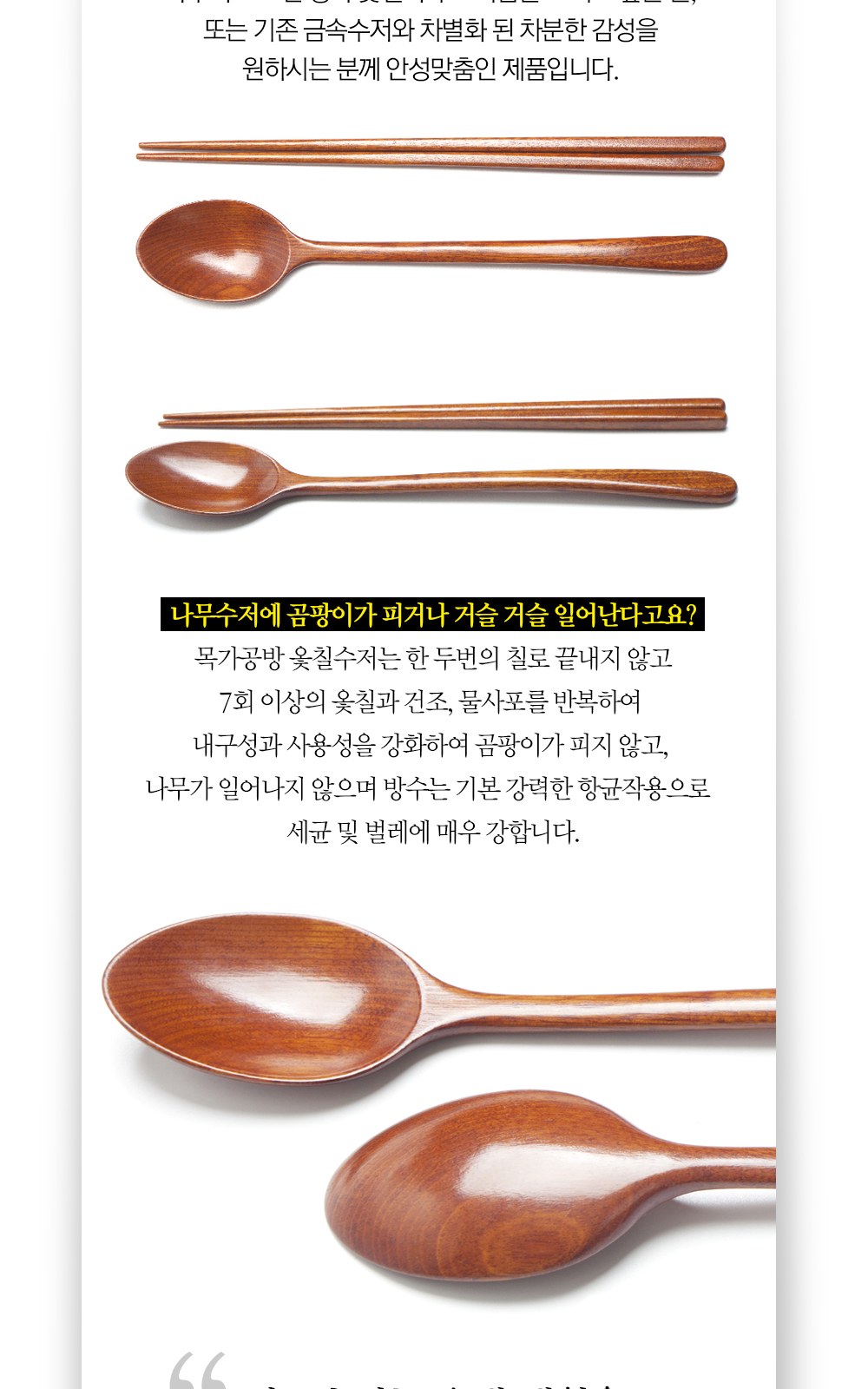 목가공방 국내 옻칠 자연 아름 수저 2인 선물세트 상세 이미지