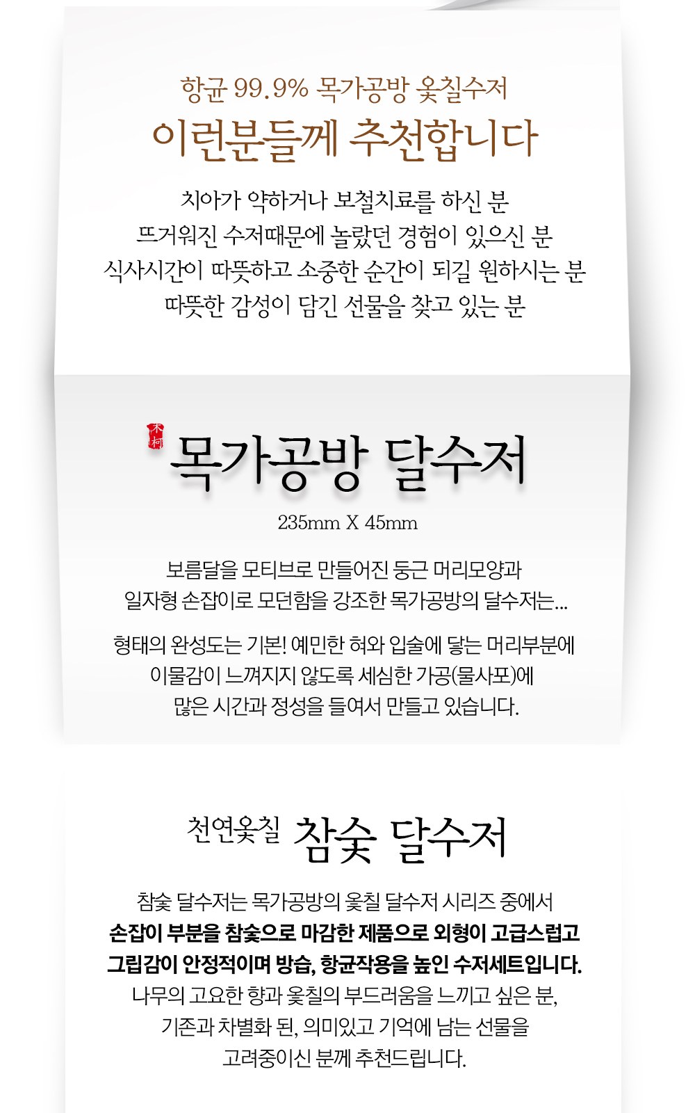 목가공방 국내 옻칠 참숯 달수저 2인 선물세트 상세 이미지