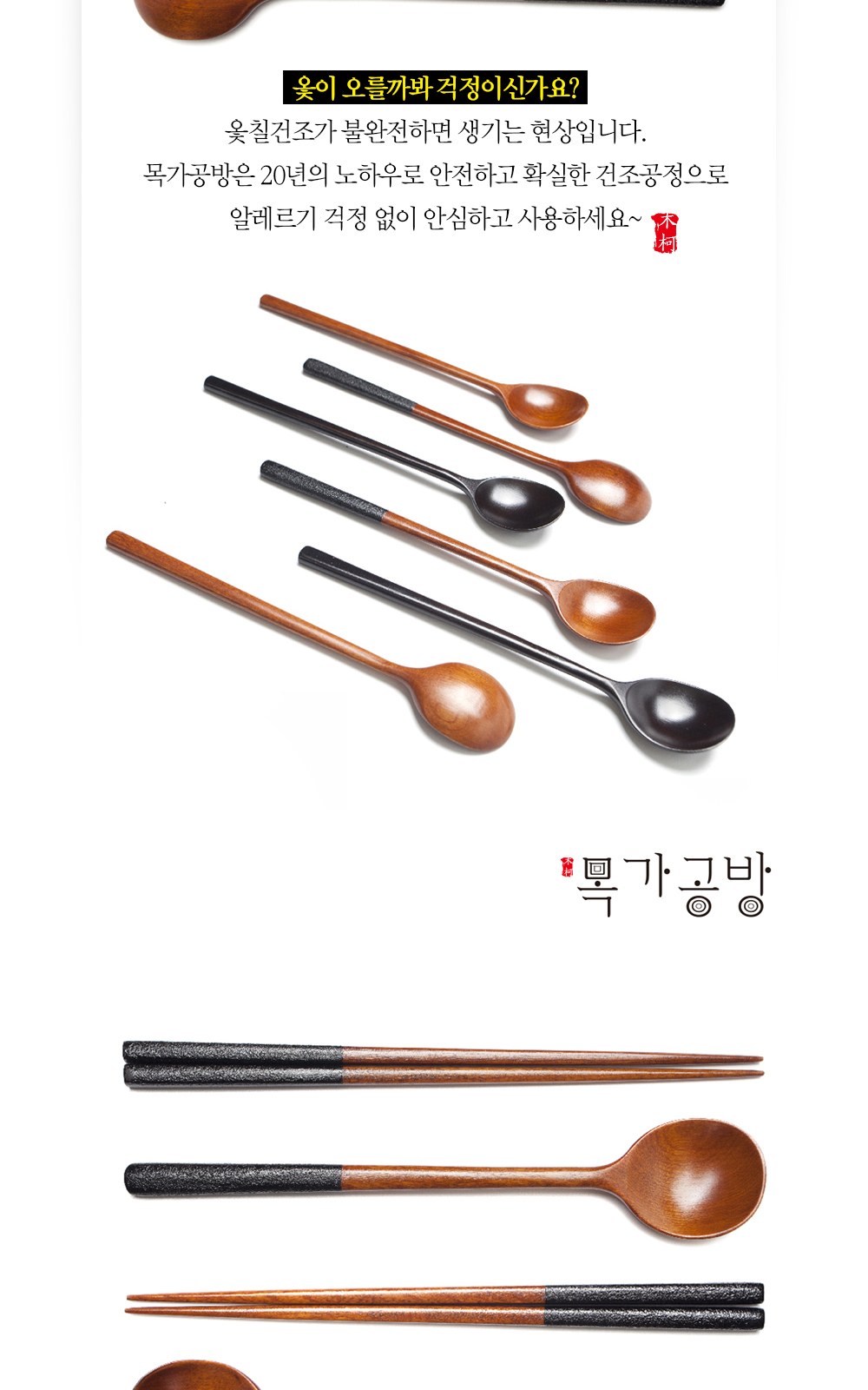 목가공방 국내 옻칠 참숯 달수저 2인 선물세트 상세 이미지