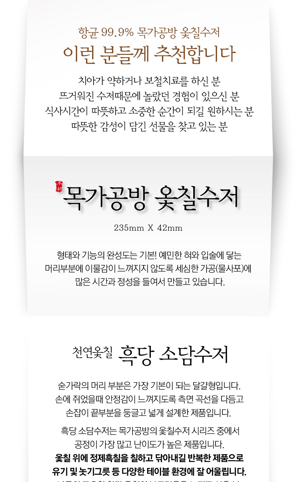 목가공방 국내 옻칠 흑당 소담 수저 2인 선물세트 상세 이미지