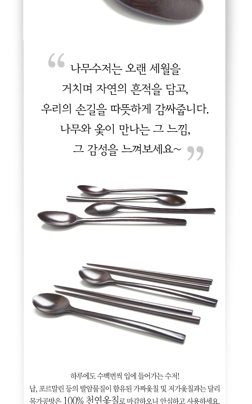 목가공방 국내 옻칠 흑당 소담 수저 2인 선물세트 상세 이미지