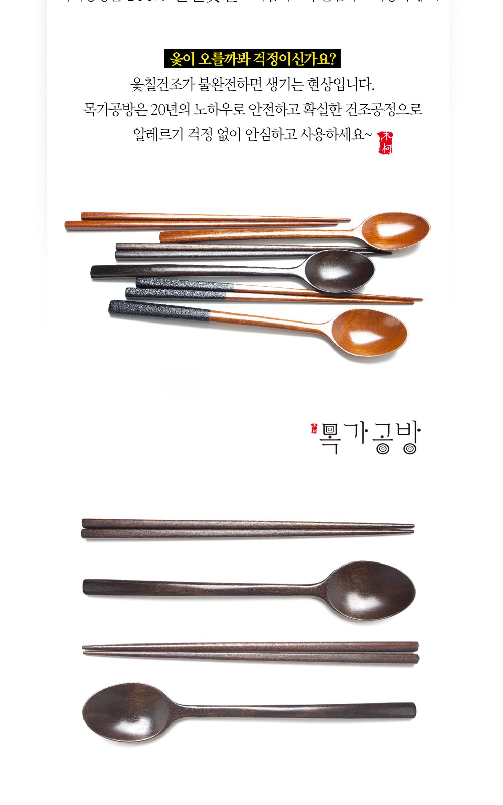 목가공방 국내 옻칠 흑당 소담 수저 2인 선물세트 상세 이미지