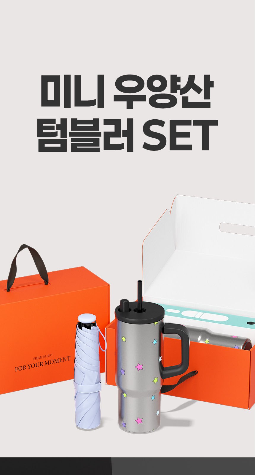 듀홈 파스텔블룸 3단 초경량 미니 우양산 암막 양우산 선물세트+메트로 퀜처 스트로우 캡 핸들 텀블러세트 710ml 이로나 상세 이미지