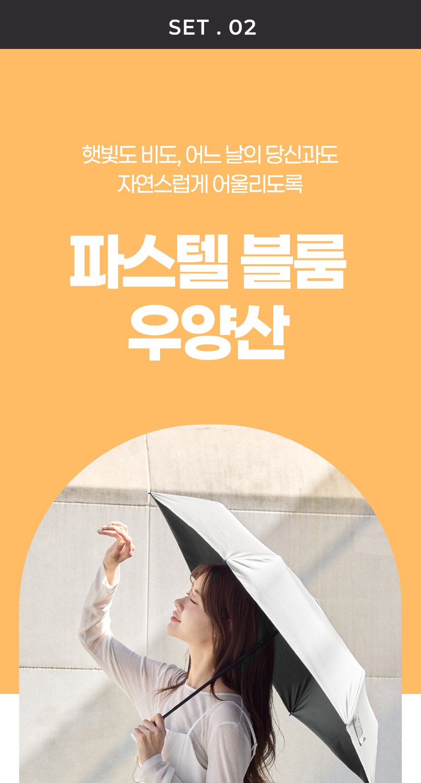 듀홈 파스텔블룸 3단 초경량 미니 우양산 암막 양우산 선물세트+메트로 퀜처 스트로우 캡 핸들 텀블러세트 710ml 이로나 상세 이미지