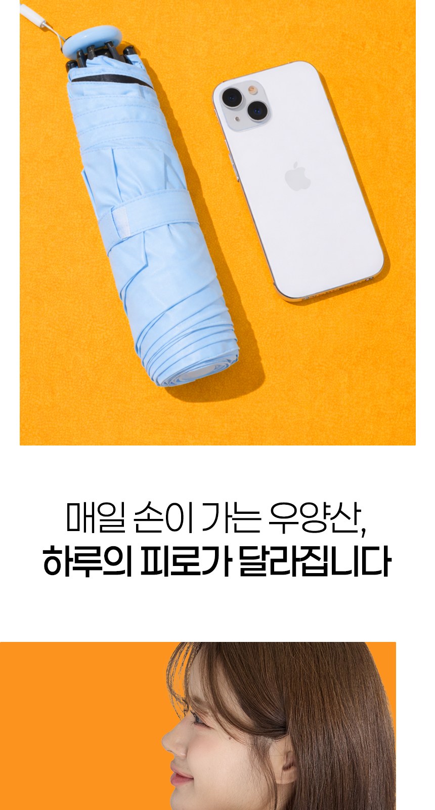 듀홈 파스텔블룸 3단 초경량 미니 우양산 암막 양우산 선물세트+메트로 퀜처 스트로우 캡 핸들 텀블러세트 710ml 이로나 상세 이미지