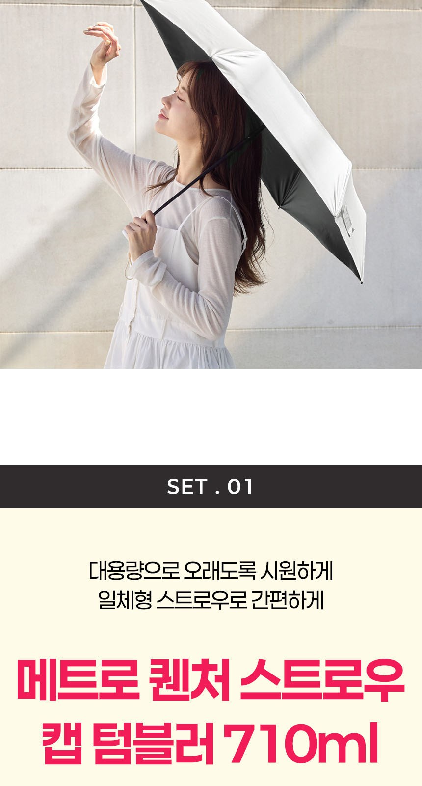 듀홈 파스텔블룸 3단 초경량 미니 우양산 암막 양우산 선물세트+메트로 퀜처 스트로우 캡 핸들 텀블러세트 710ml 이로나 상세 이미지