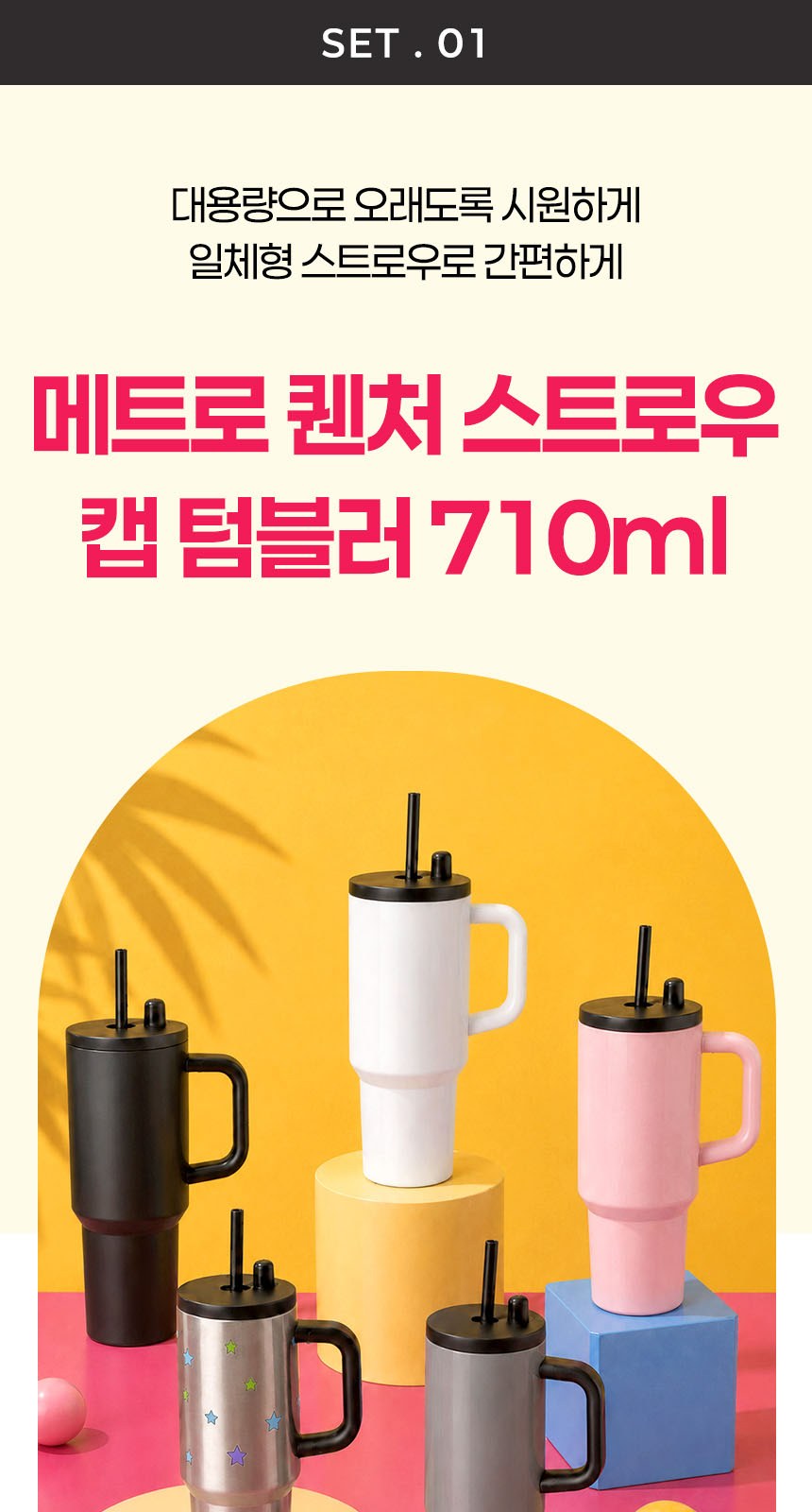 듀홈 컬러룸 초경량 우양산 미니 컬러암막 5단 양우산 선물세트+메트로 퀜처 스트로우 캡 핸들 텀블러세트 710ml 이로나 상세 이미지