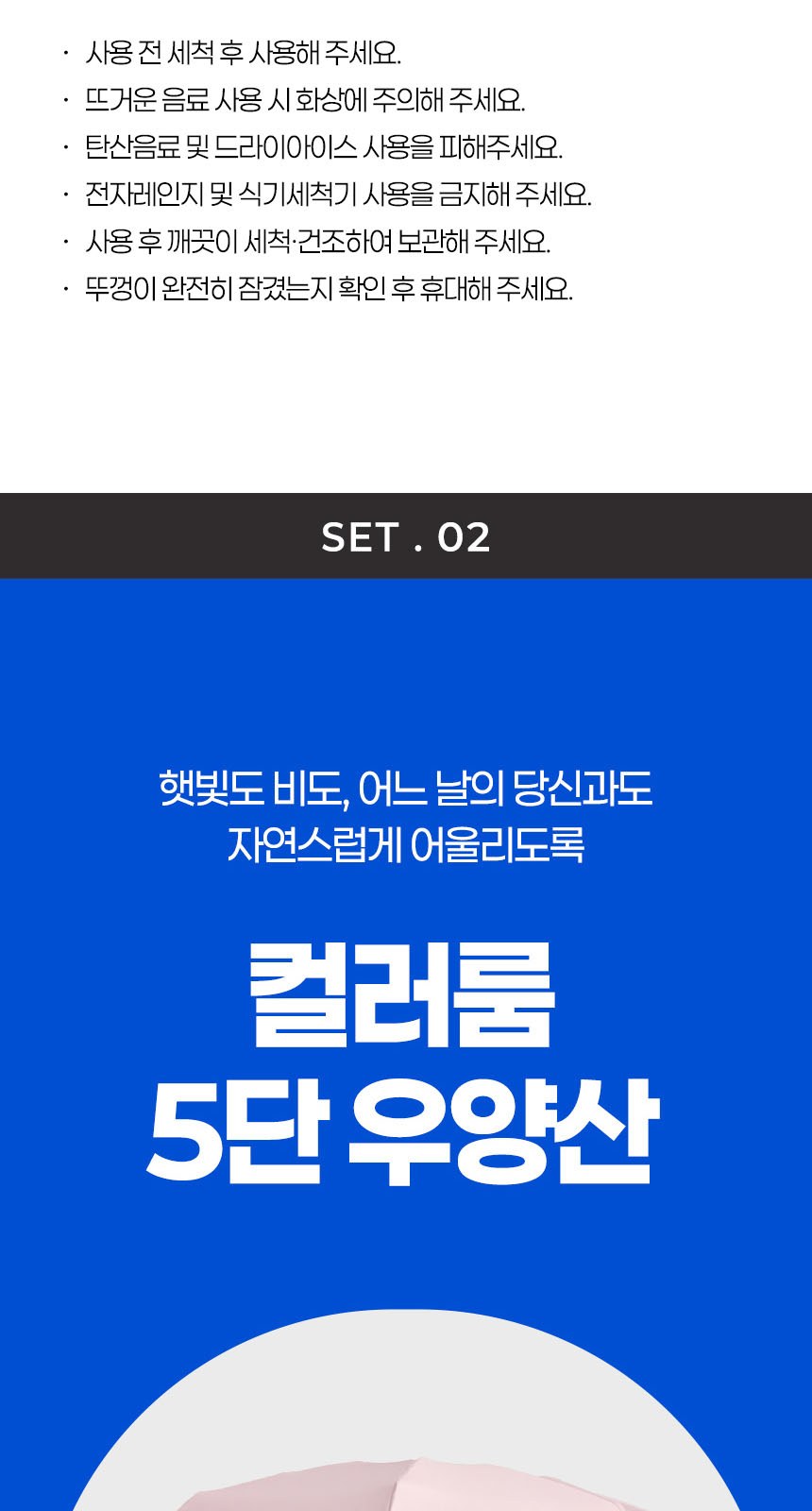 듀홈 컬러룸 초경량 우양산 미니 컬러암막 5단 양우산 선물세트+메트로 퀜처 스트로우 캡 핸들 텀블러세트 710ml 이로나 상세 이미지