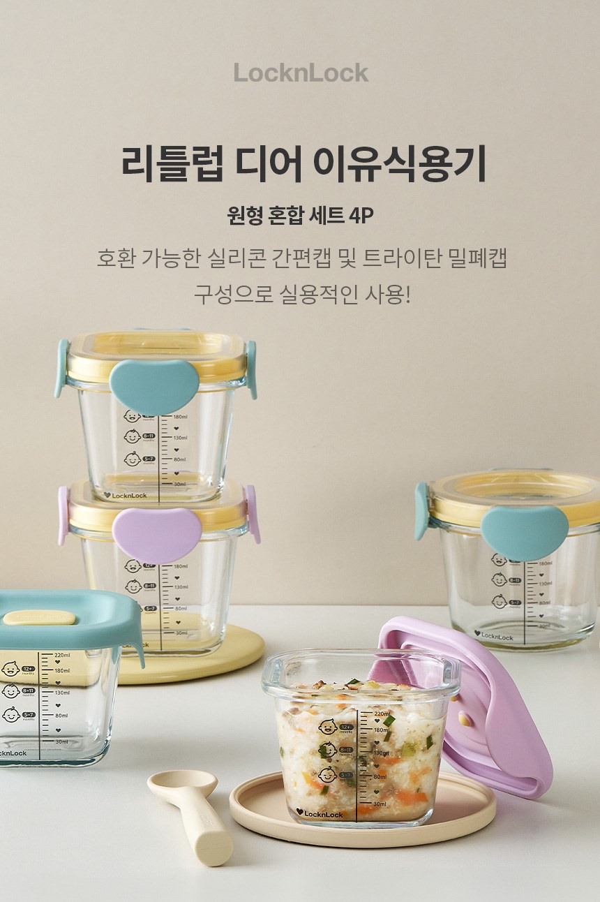 디어 이유식 혼합 원형260ML 4P혼합세트 상세 이미지