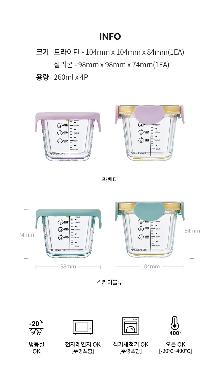 락앤락 디어 이유식 정사각260ML 4P합세트 상세 이미지